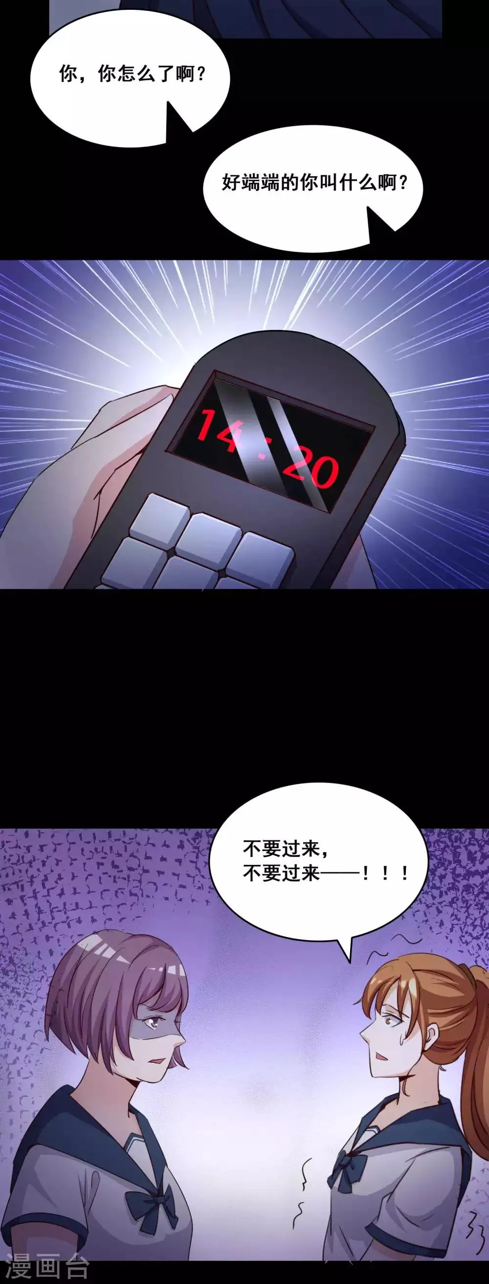 第55话 情绪遥控器2 第18页