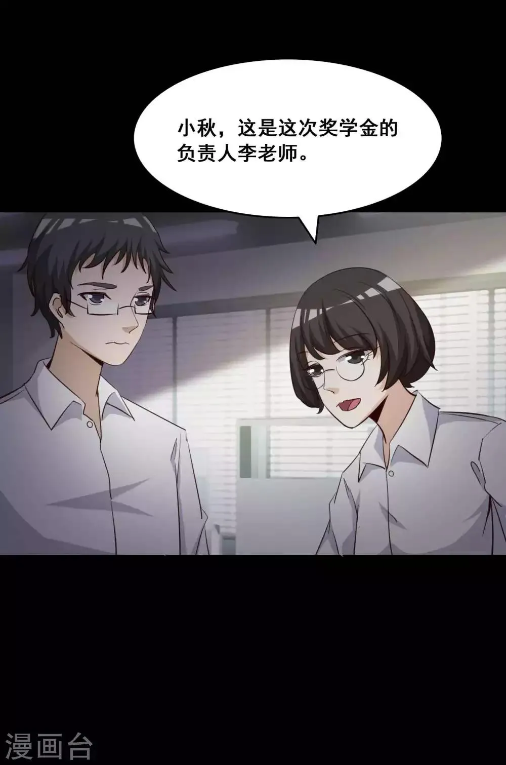 第56话 情绪遥控器3 第4页