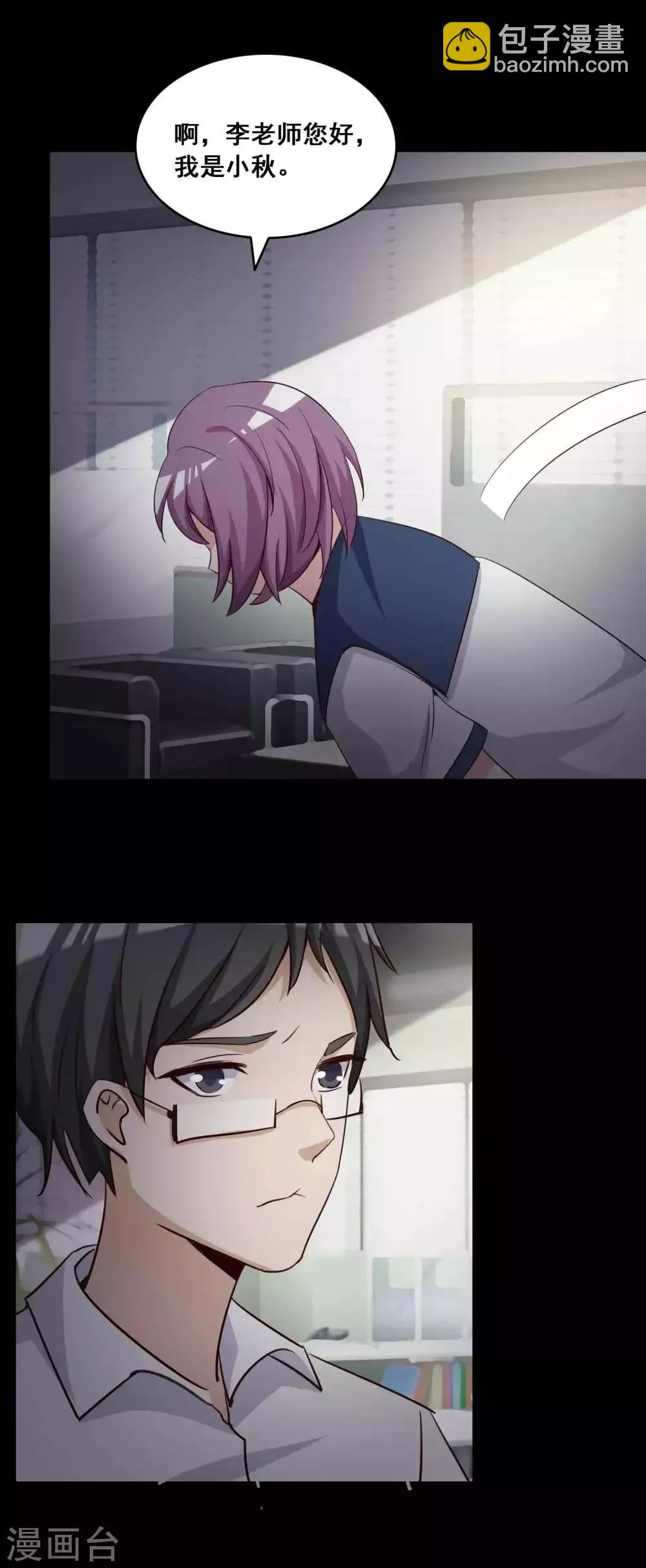 第56话 情绪遥控器3 第5页