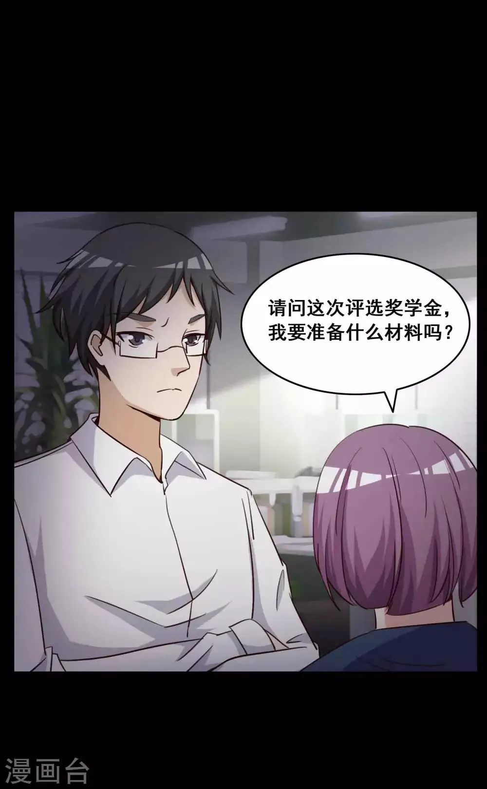 第56话 情绪遥控器3 第6页