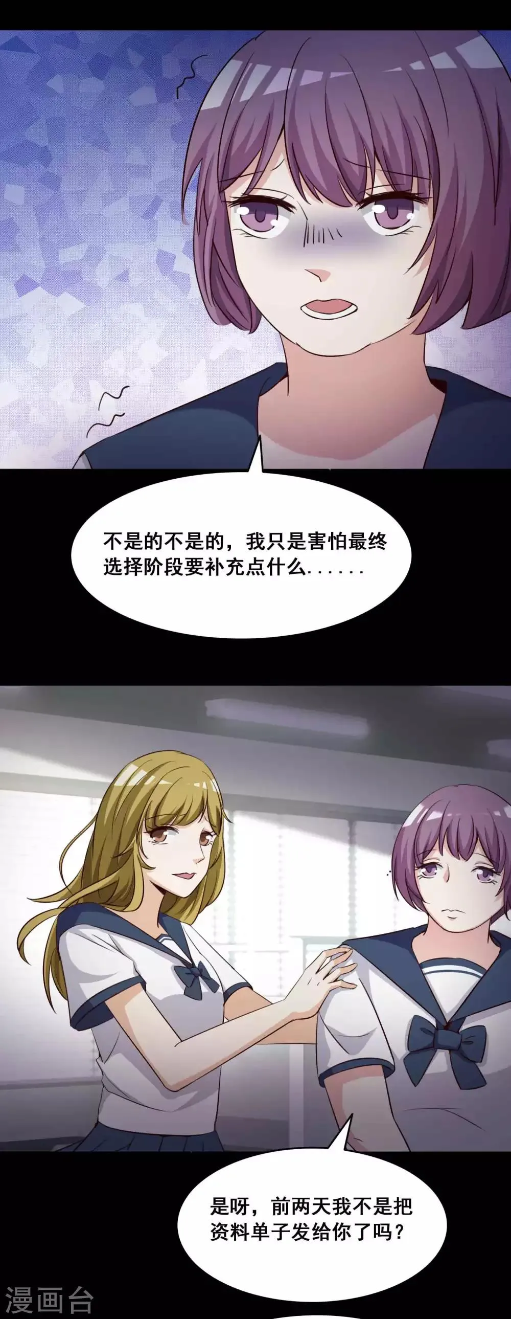 第56话 情绪遥控器3 第8页