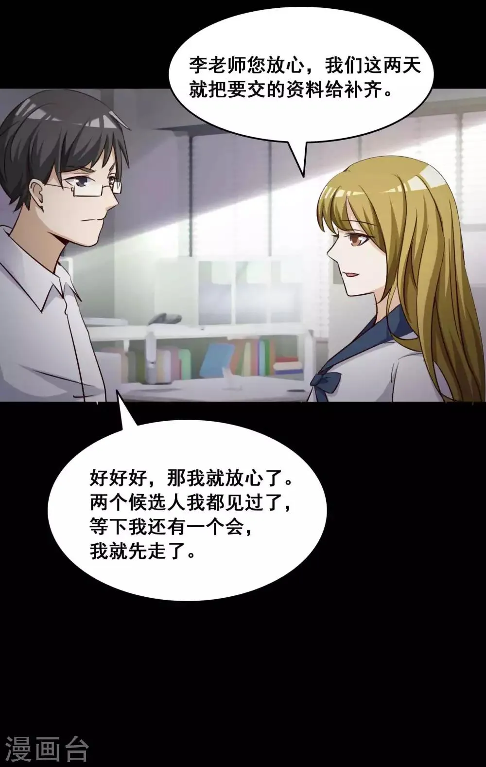 第56话 情绪遥控器3 第9页