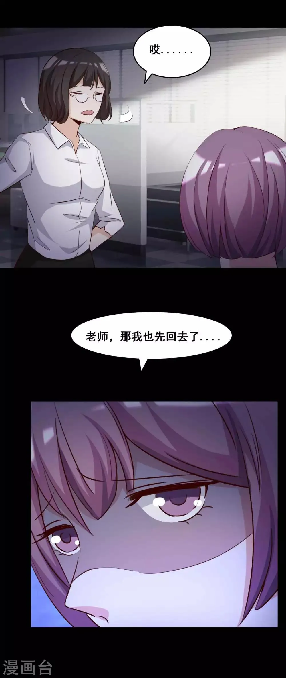 第56话 情绪遥控器3 第11页