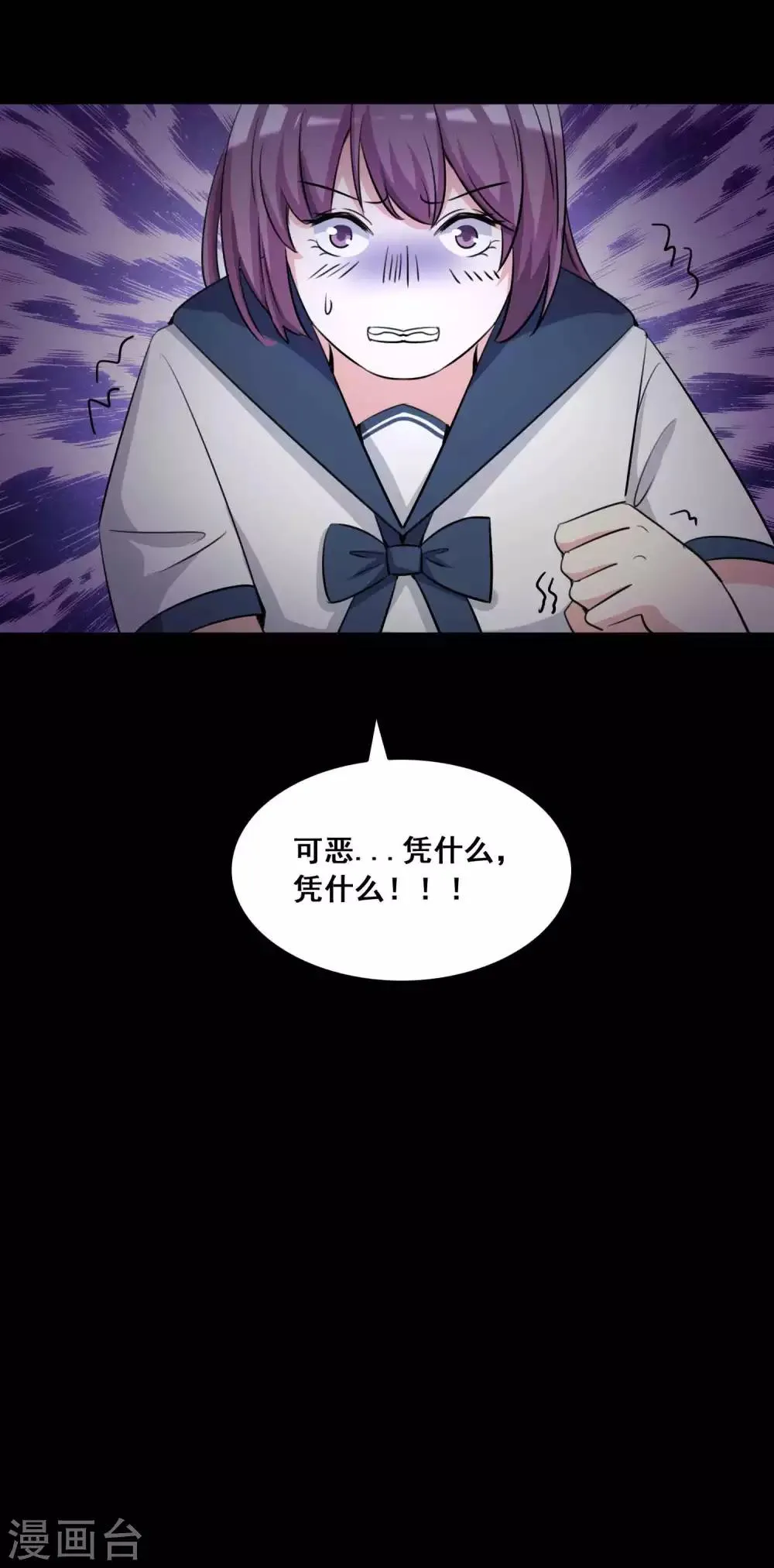 第56话 情绪遥控器3 第16页