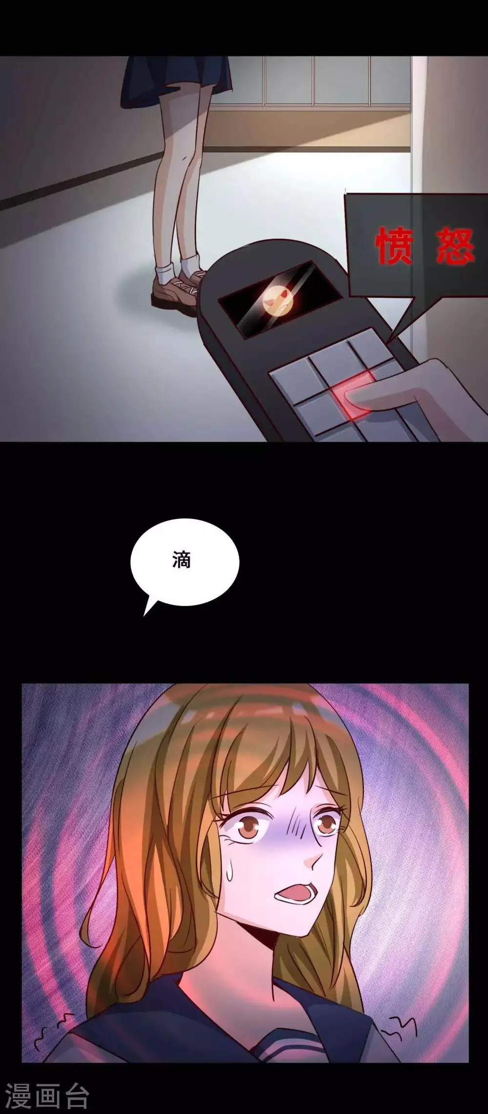 第56话 情绪遥控器3 第17页