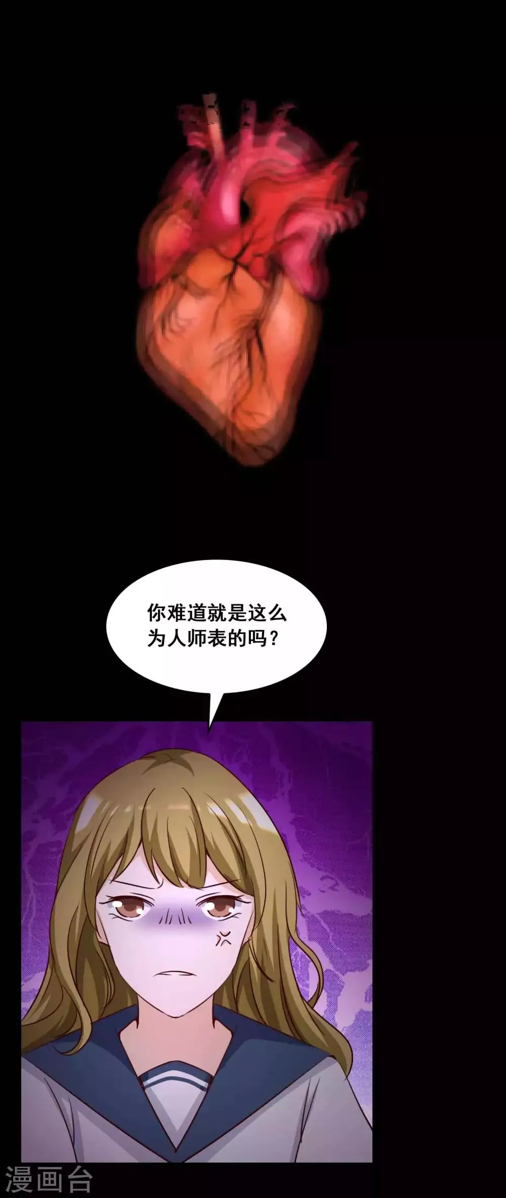 第56话 情绪遥控器3 第18页
