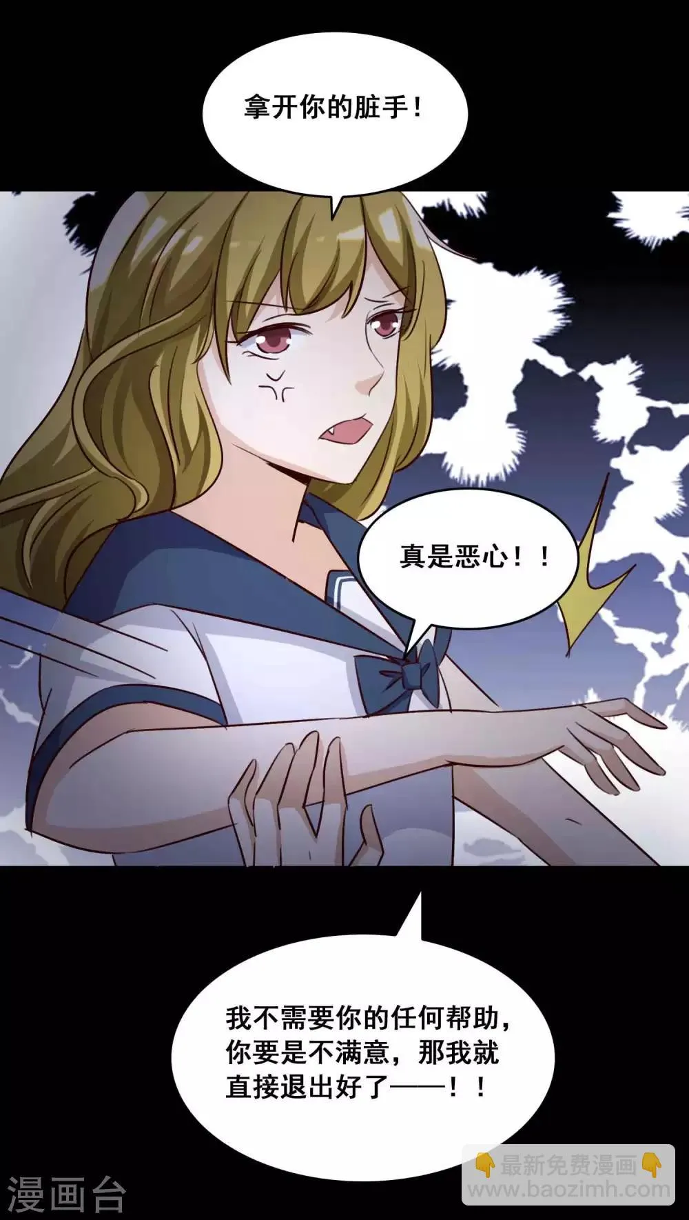 第56话 情绪遥控器3 第20页