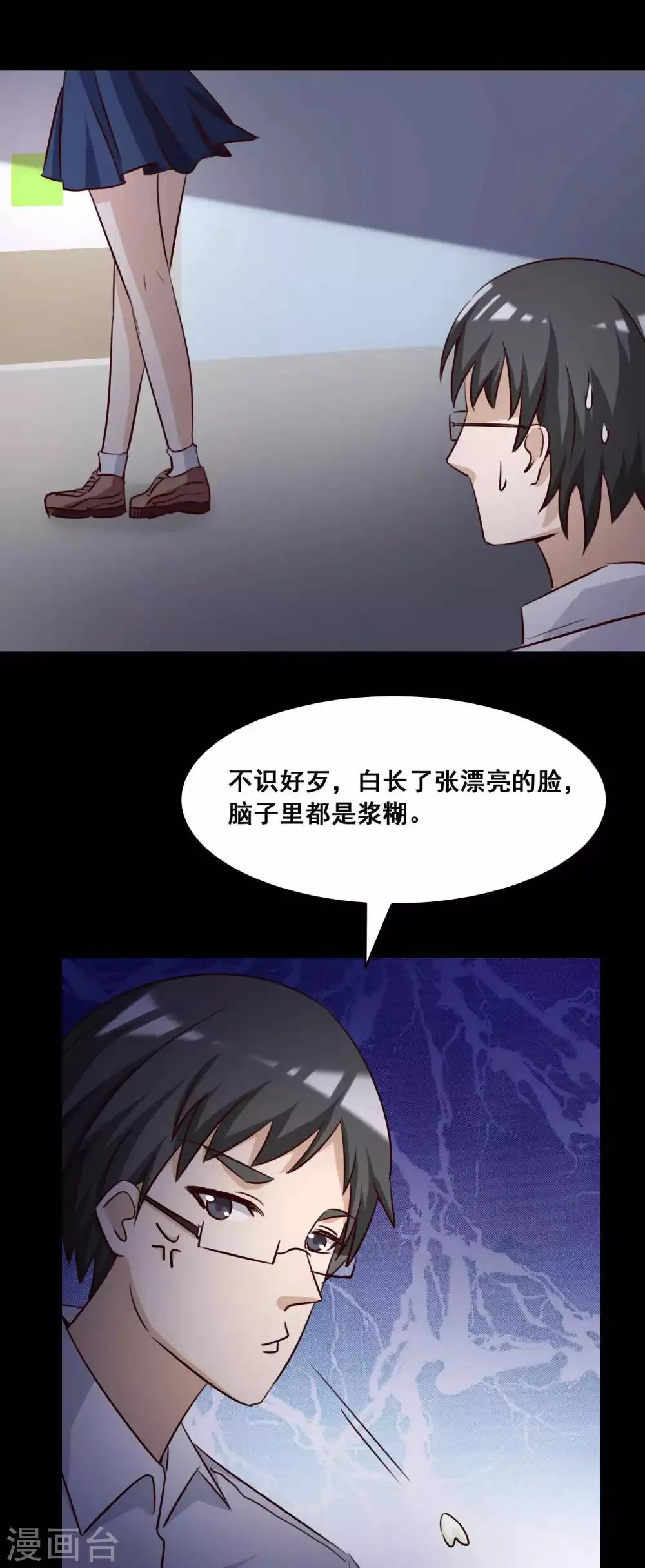 第56话 情绪遥控器3 第21页