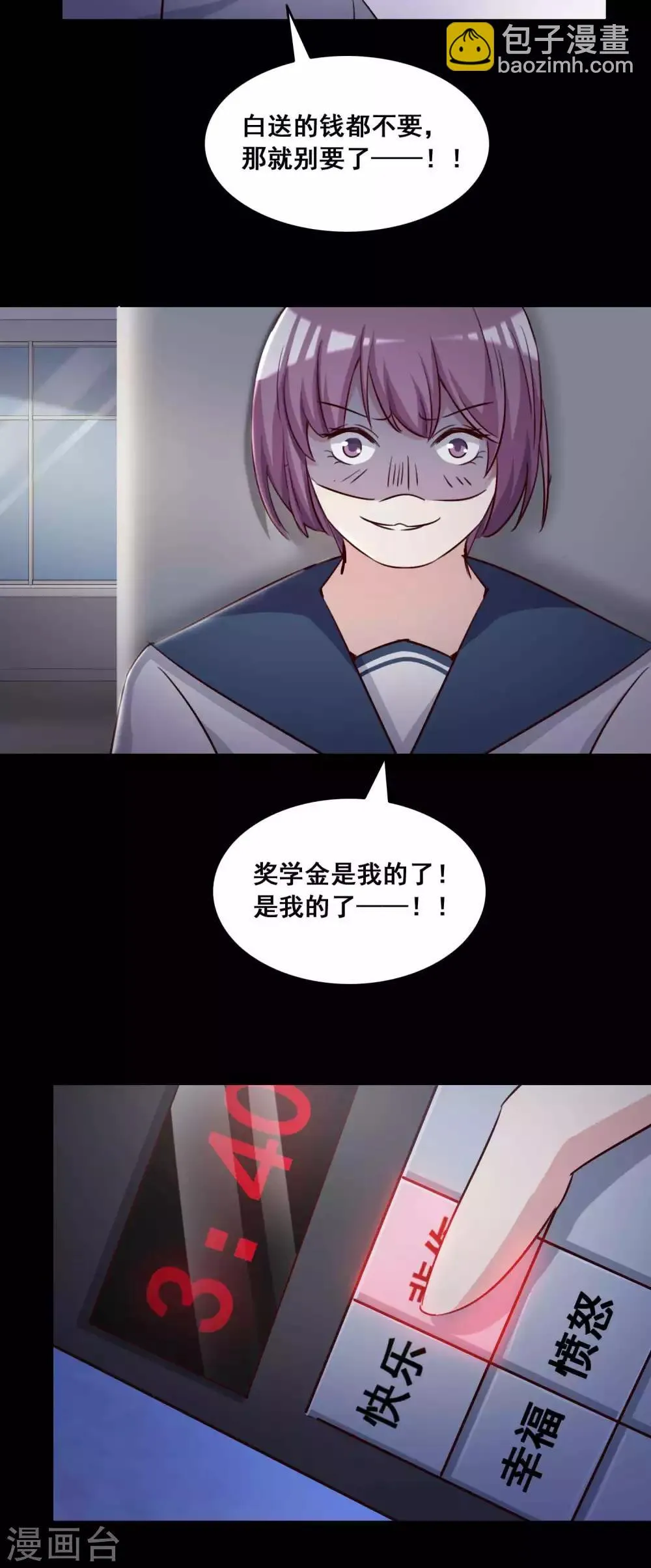 第56话 情绪遥控器3 第22页
