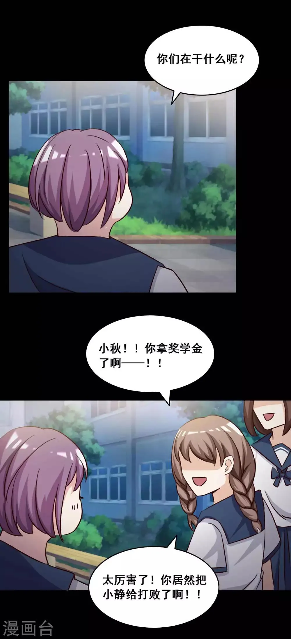 第56话 情绪遥控器3 第24页