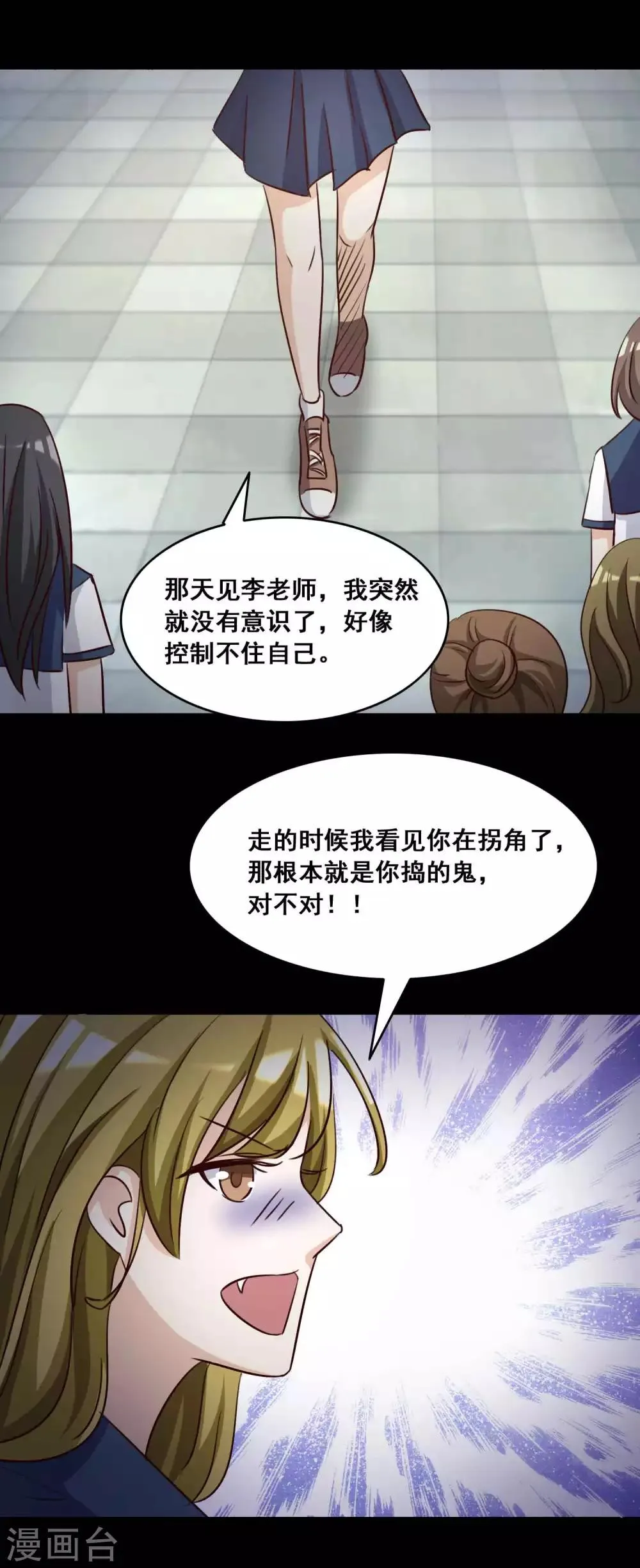 第56话 情绪遥控器3 第27页