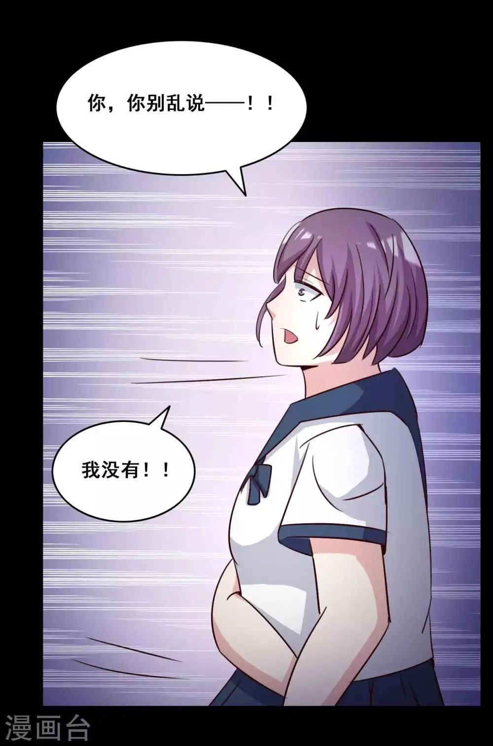 第56话 情绪遥控器3 第28页