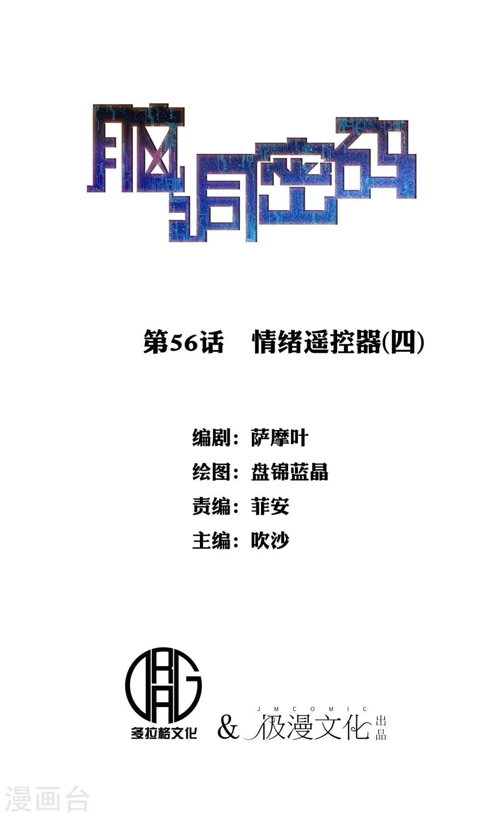第57话 情绪遥控器4 第1页
