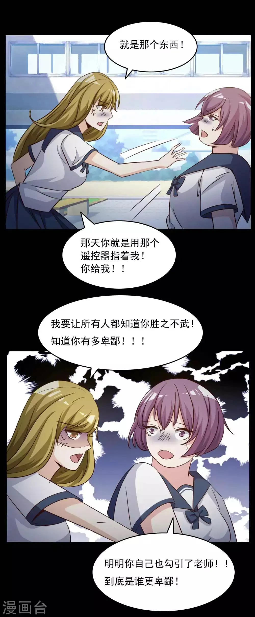 第57话 情绪遥控器4 第2页