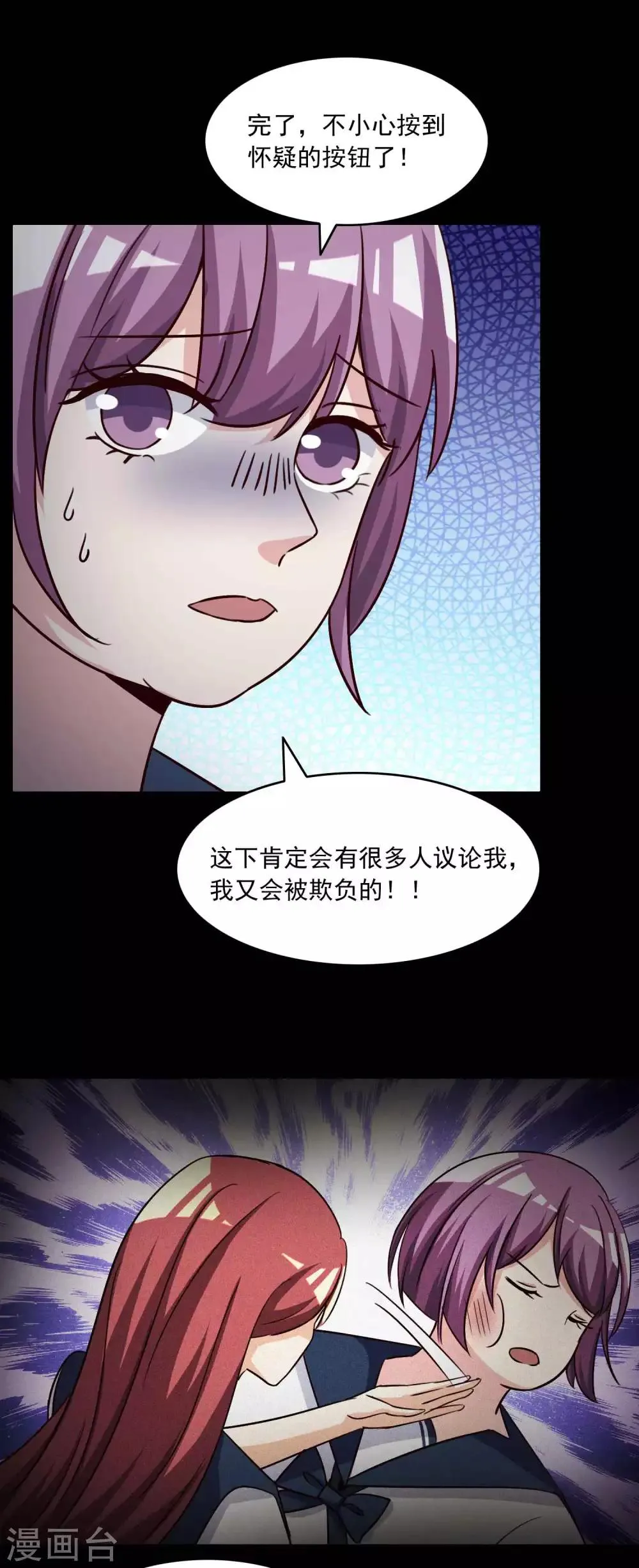 第57话 情绪遥控器4 第5页