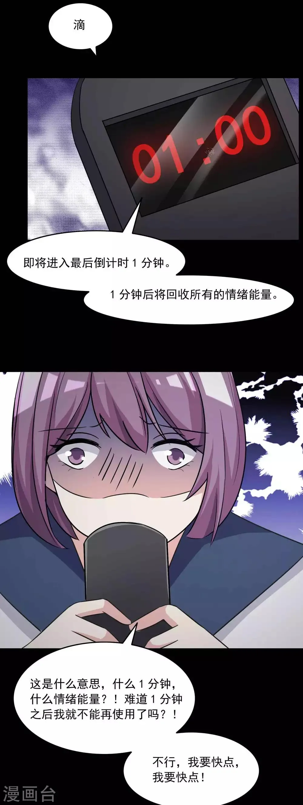 第57话 情绪遥控器4 第8页