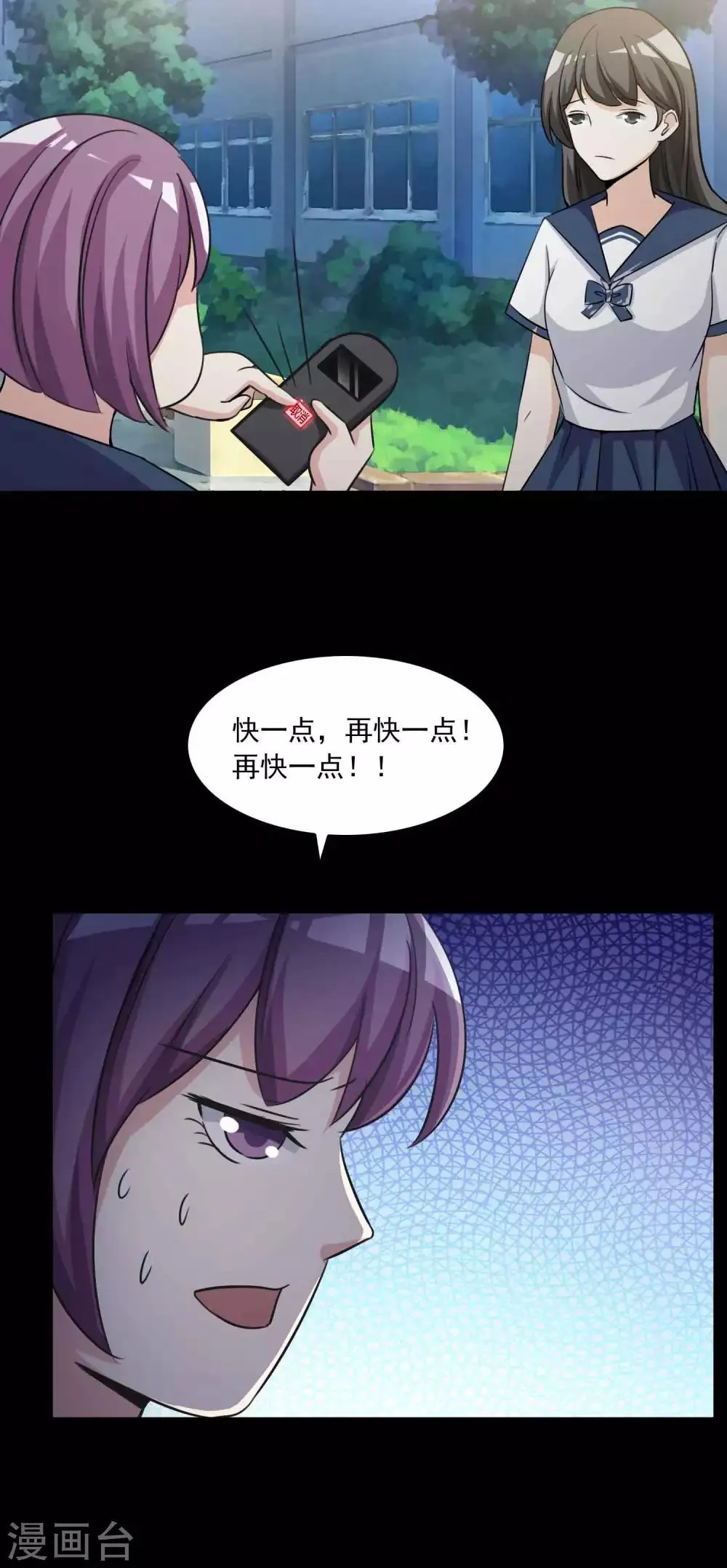 第57话 情绪遥控器4 第9页