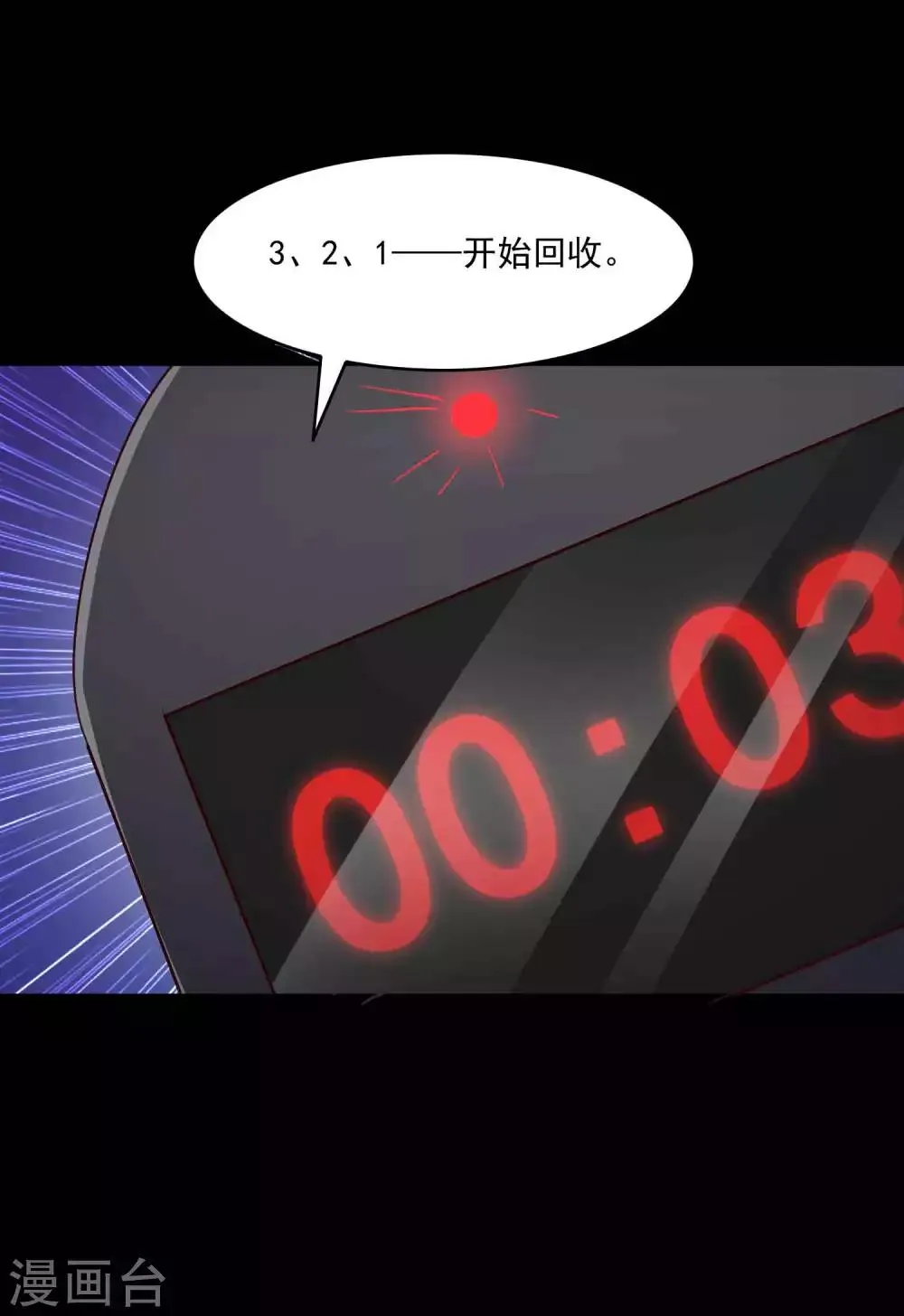 第57话 情绪遥控器4 第11页