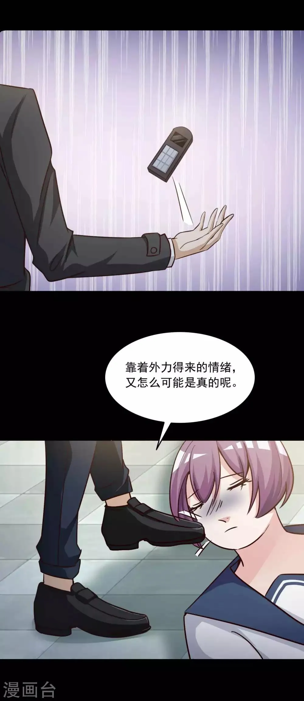 第57话 情绪遥控器4 第16页