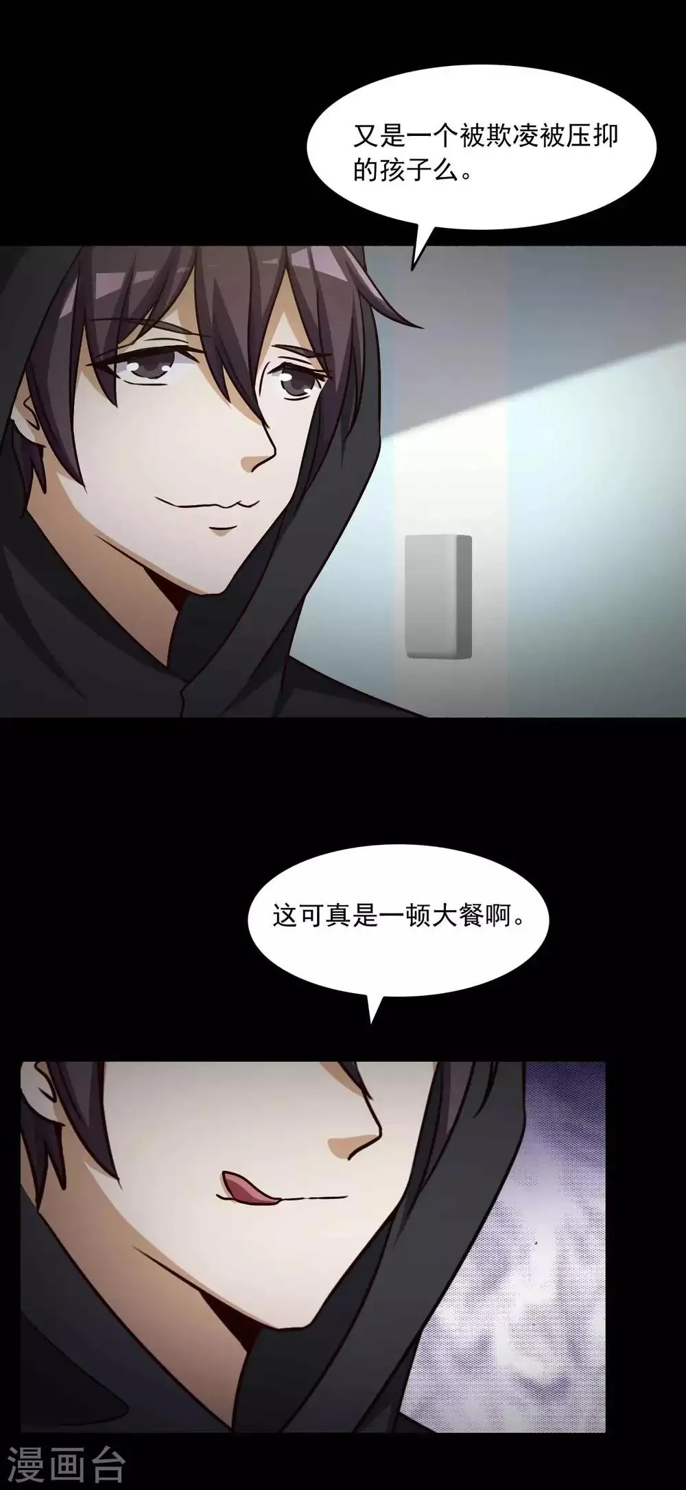 第57话 情绪遥控器4 第18页