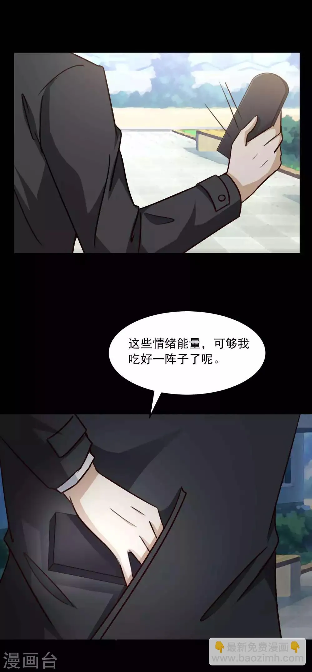 第57话 情绪遥控器4 第21页