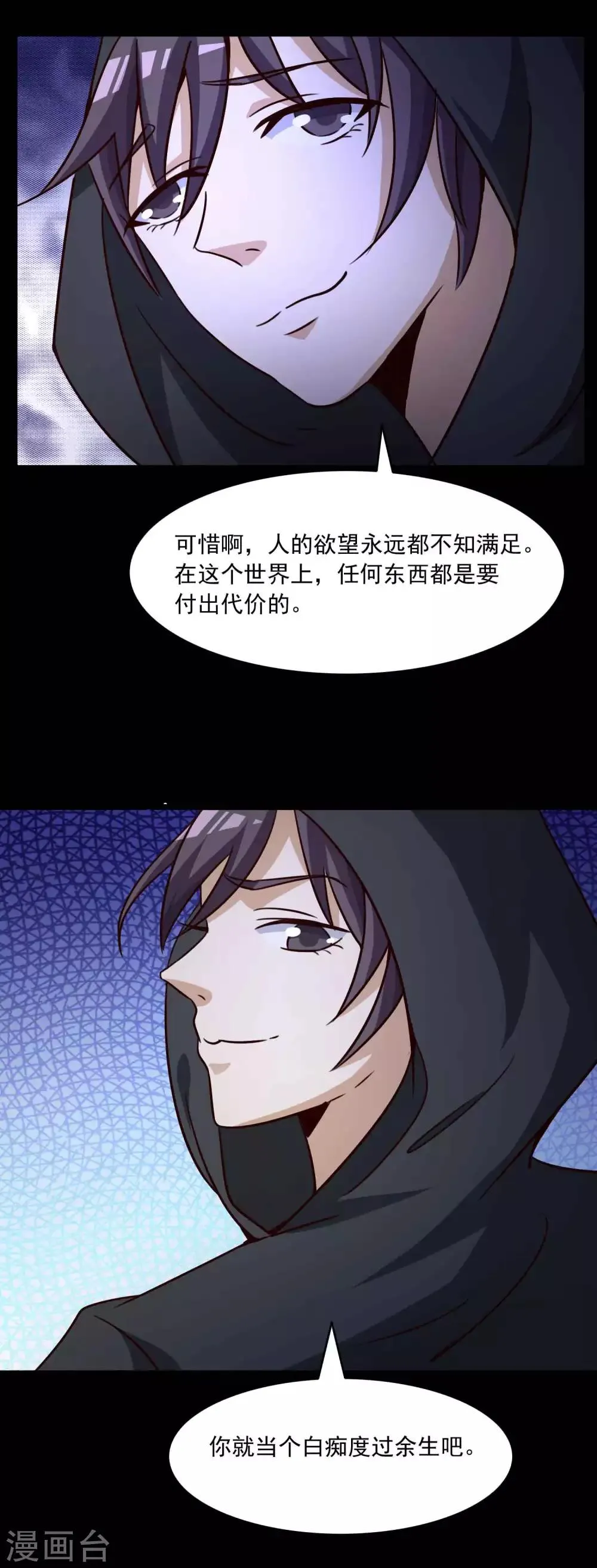 第57话 情绪遥控器4 第23页