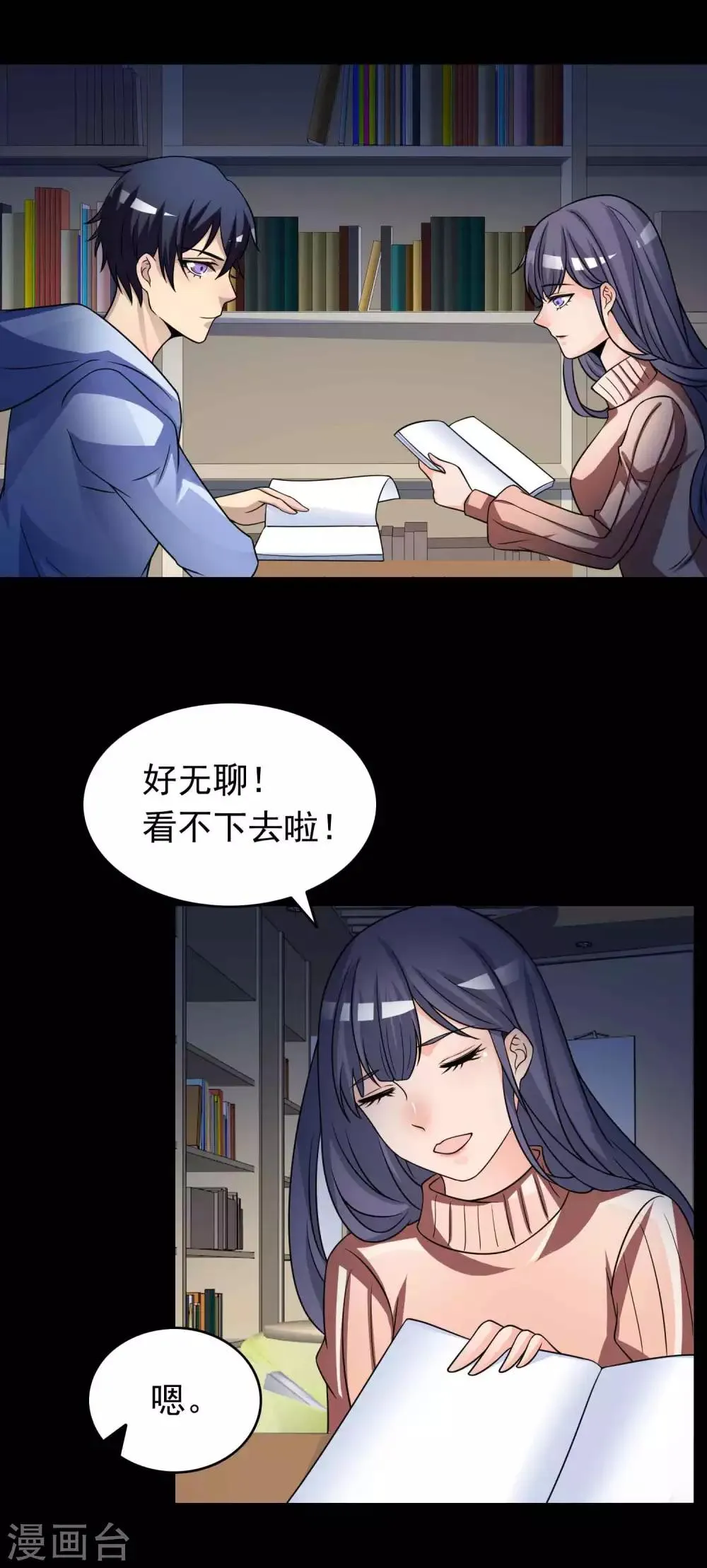 第58话 记忆密码1 第2页