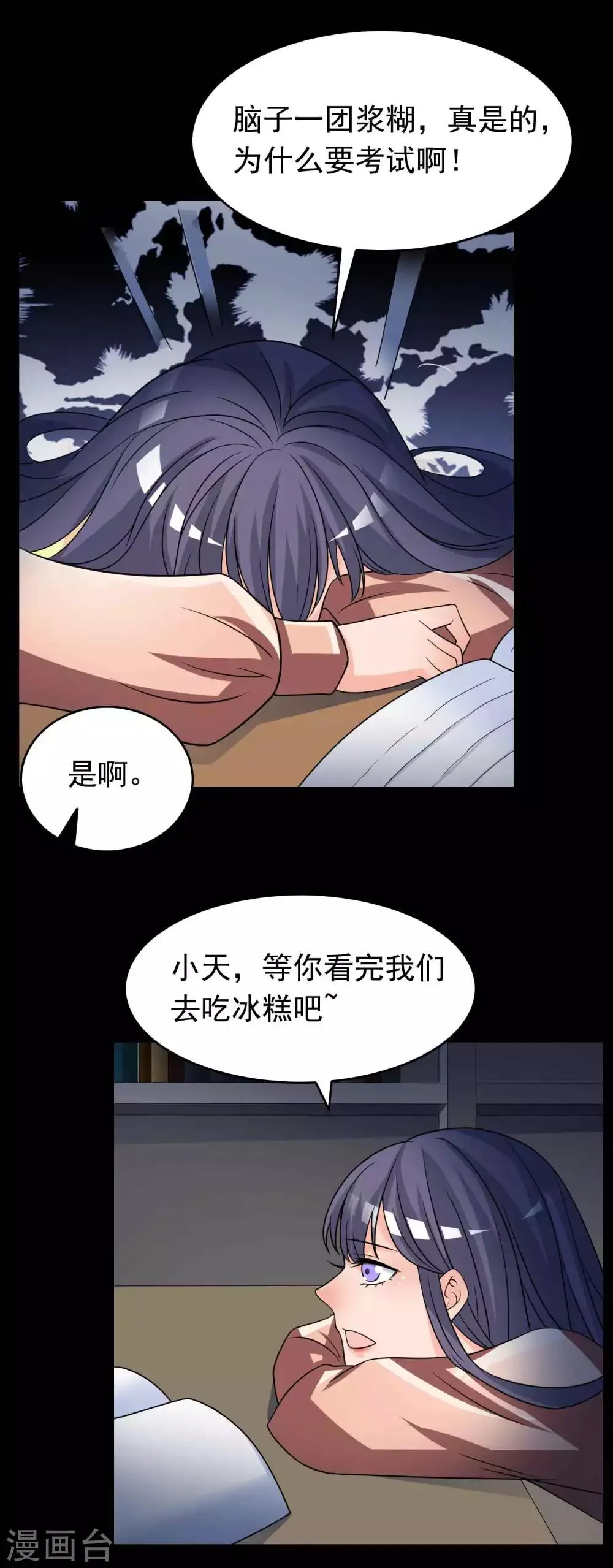 第58话 记忆密码1 第3页