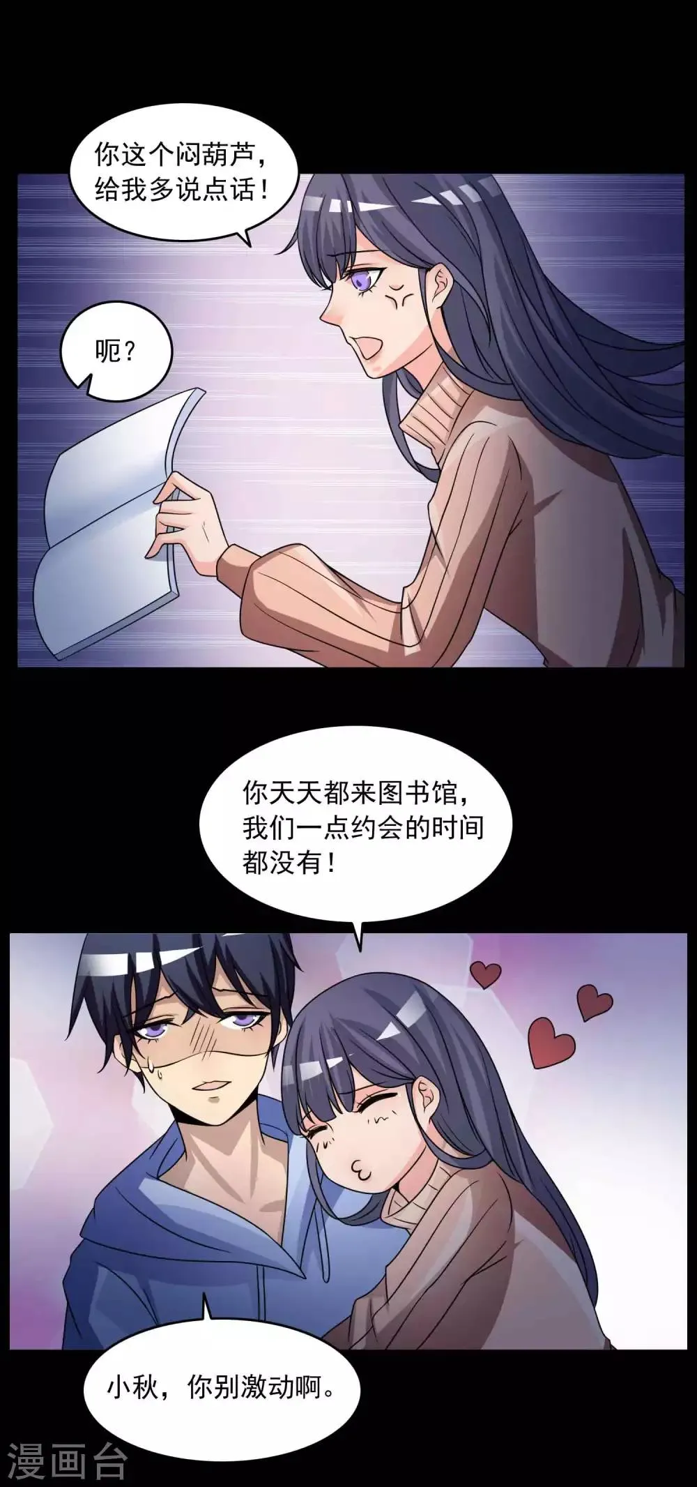 第58话 记忆密码1 第5页