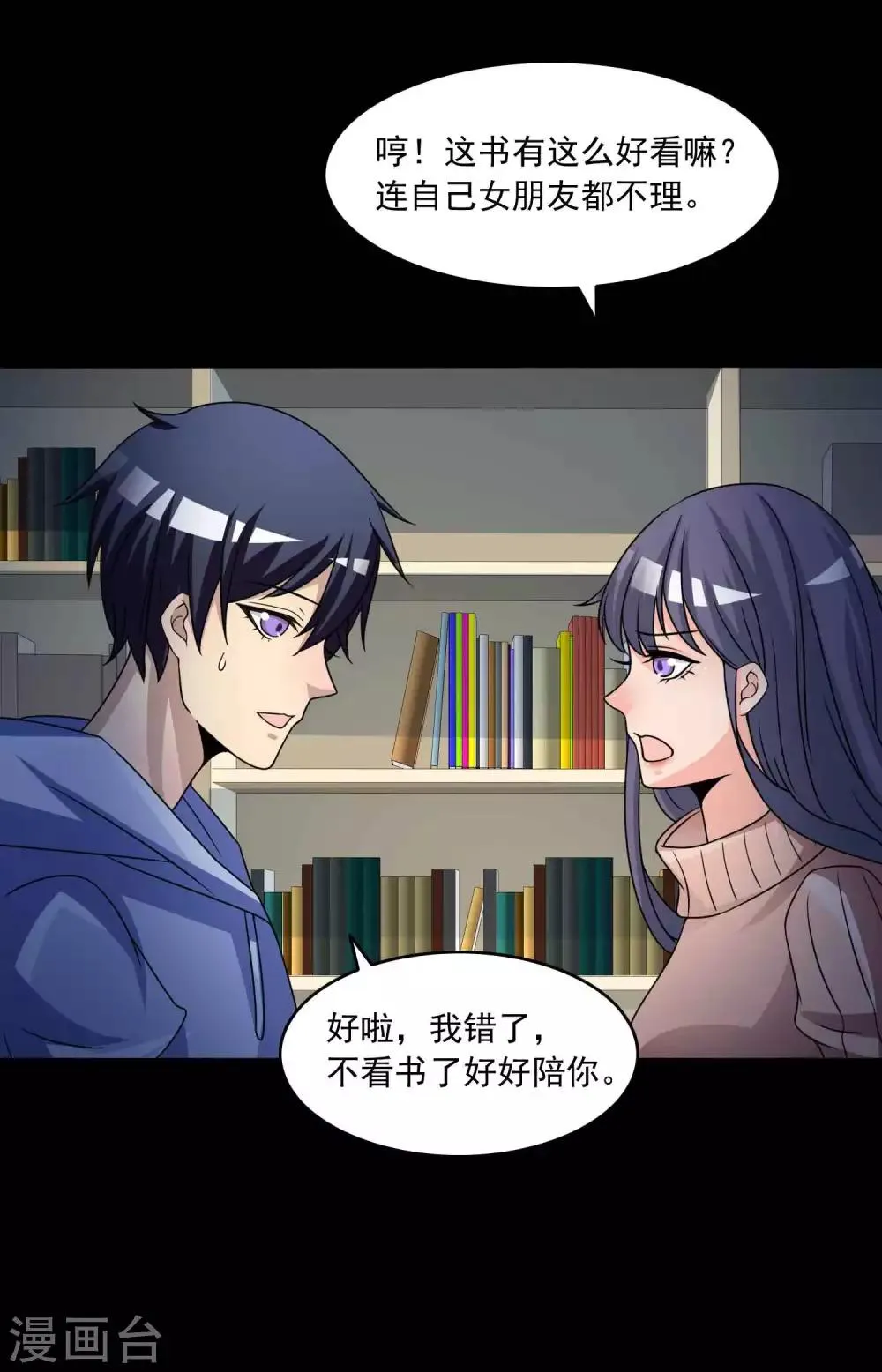 第58话 记忆密码1 第6页