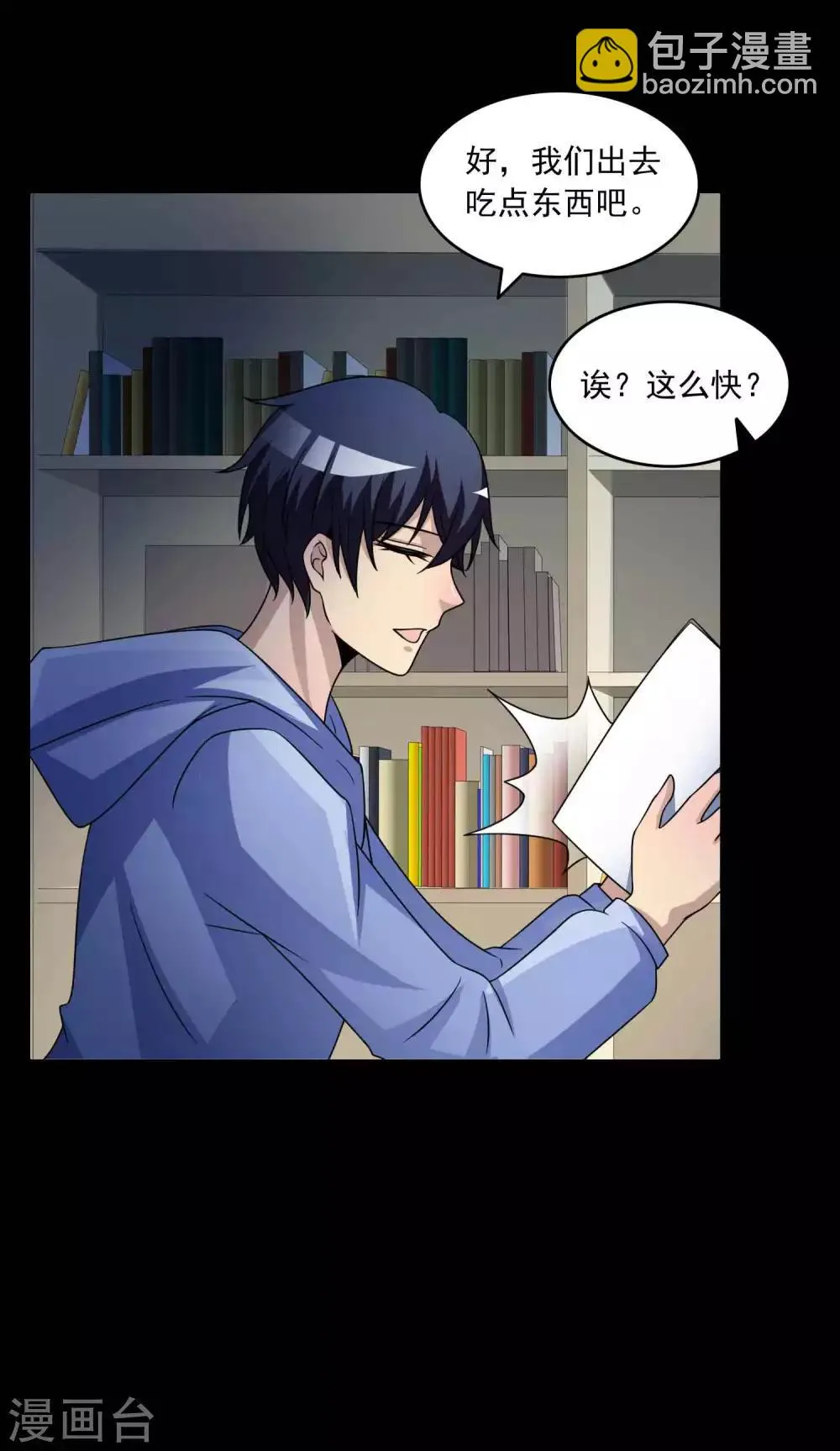 第58话 记忆密码1 第8页