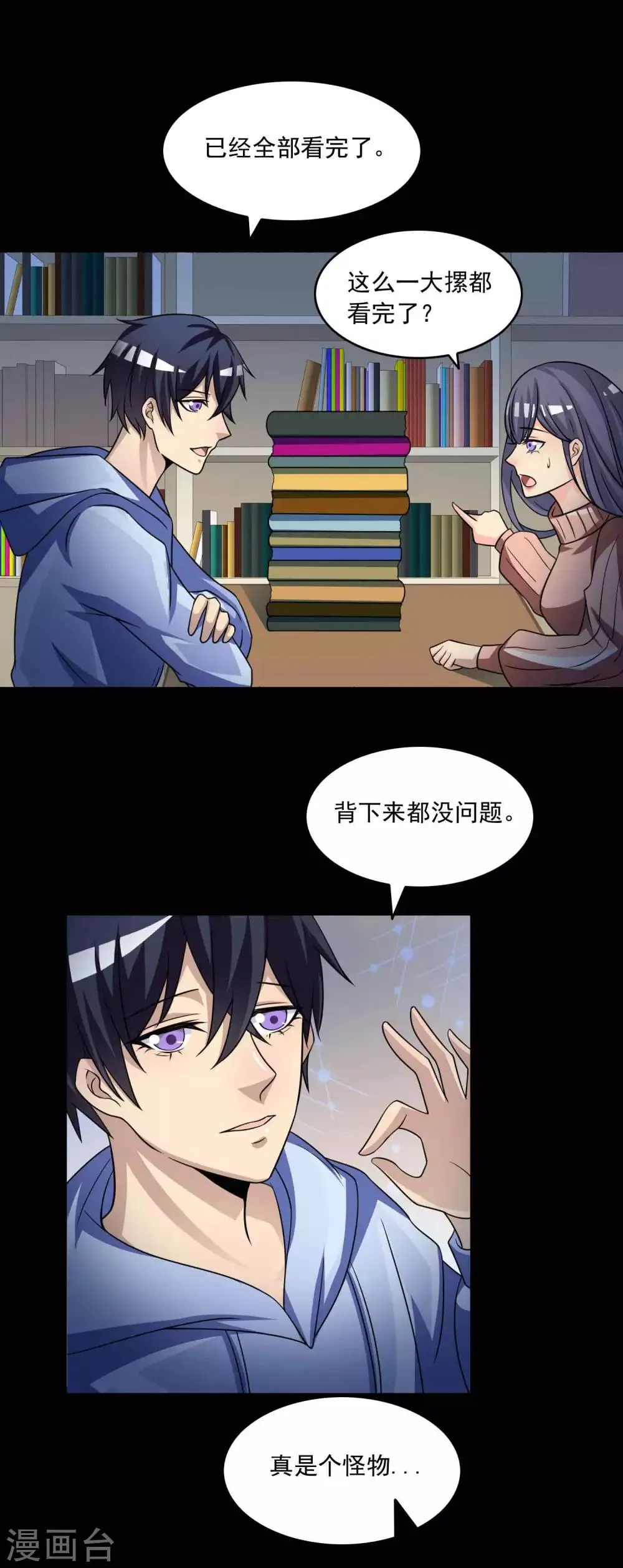 第58话 记忆密码1 第9页