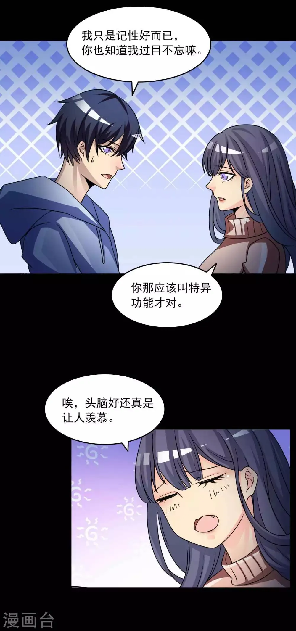 第58话 记忆密码1 第10页