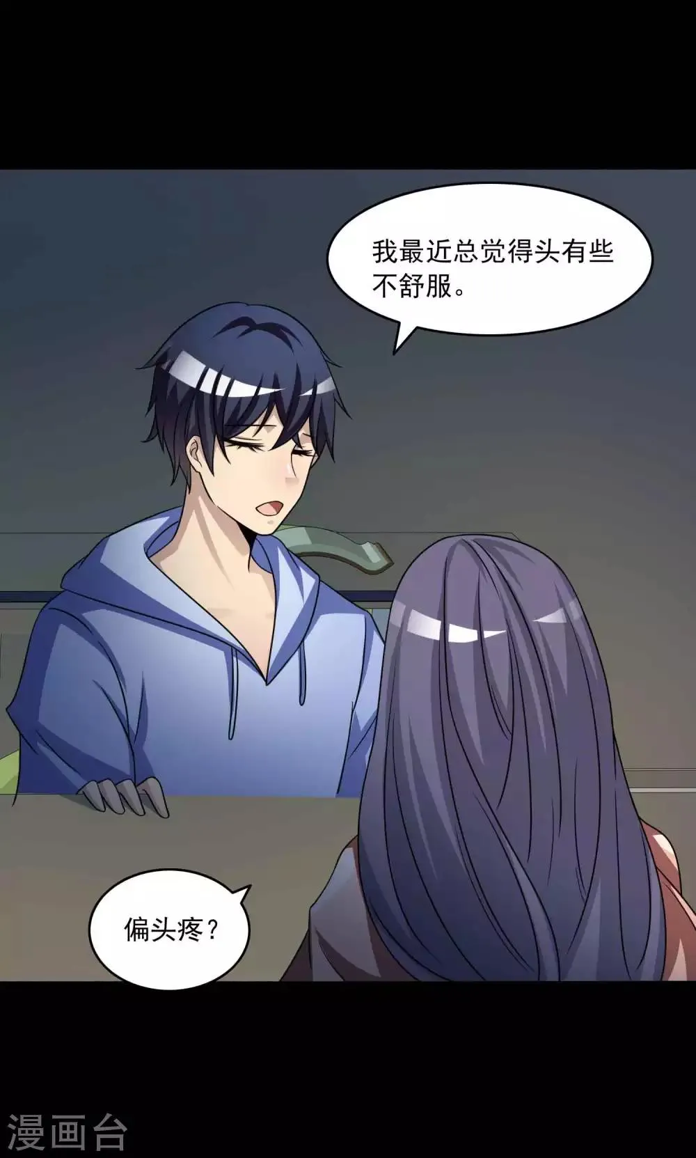 第58话 记忆密码1 第11页