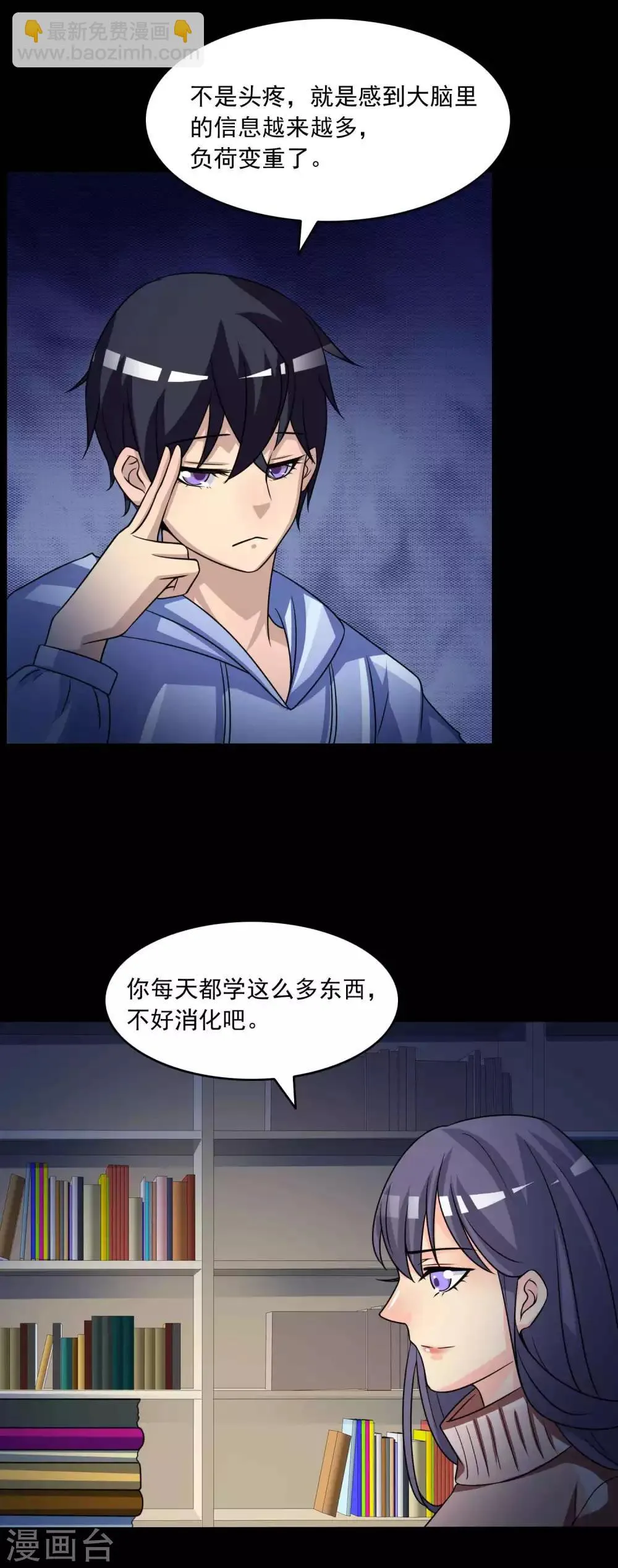 第58话 记忆密码1 第12页