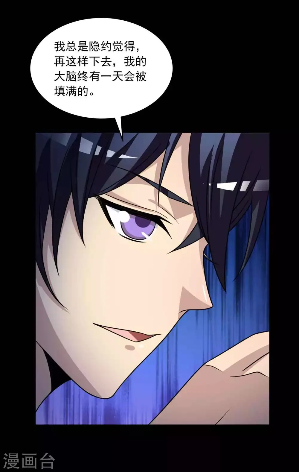 第58话 记忆密码1 第13页