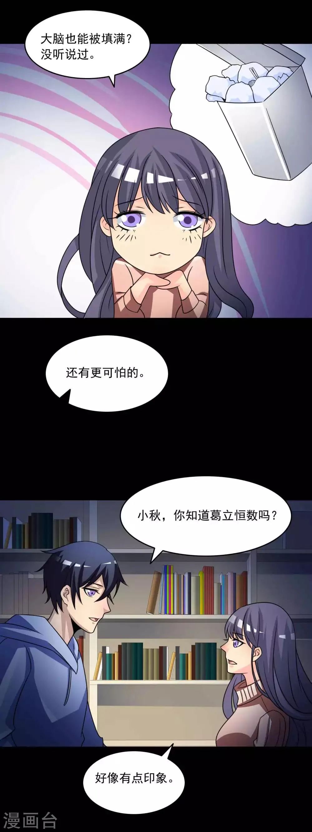 第58话 记忆密码1 第14页