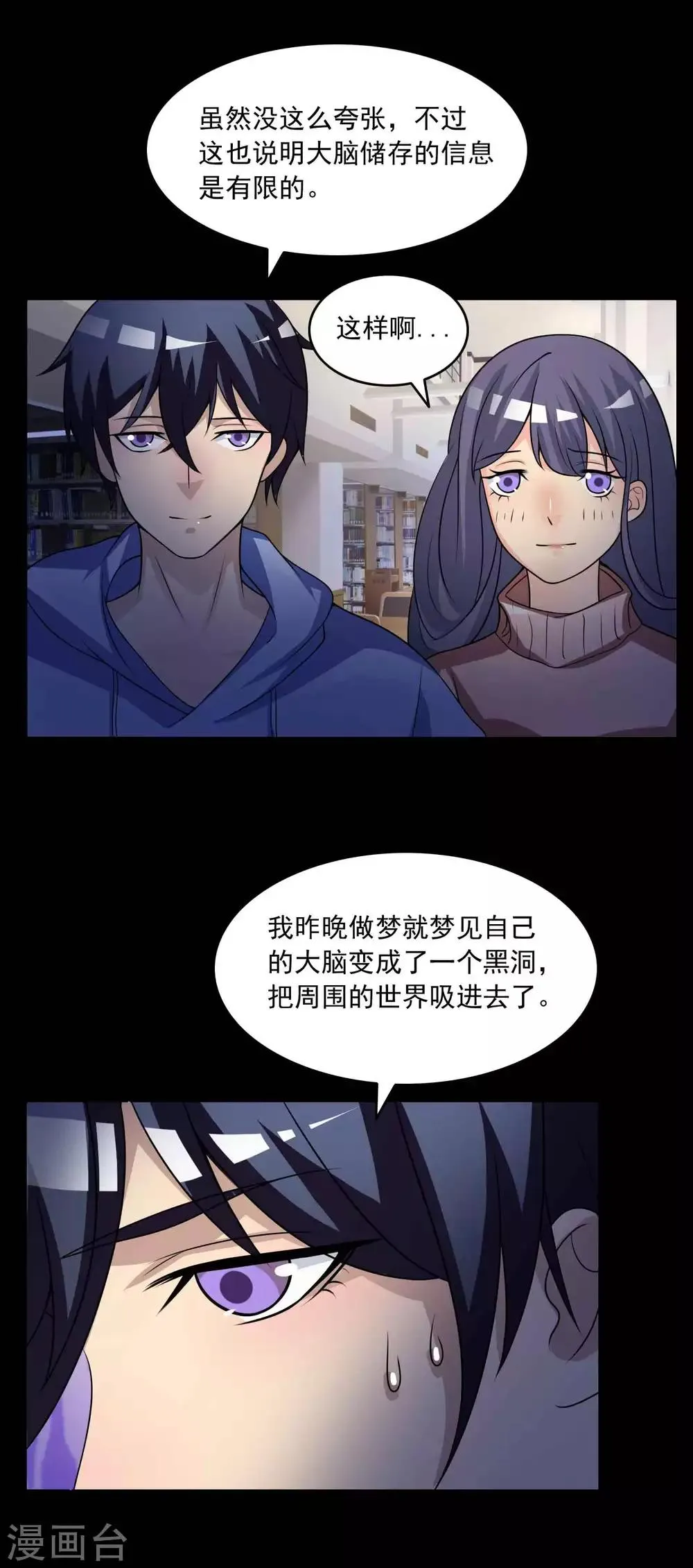 第58话 记忆密码1 第16页