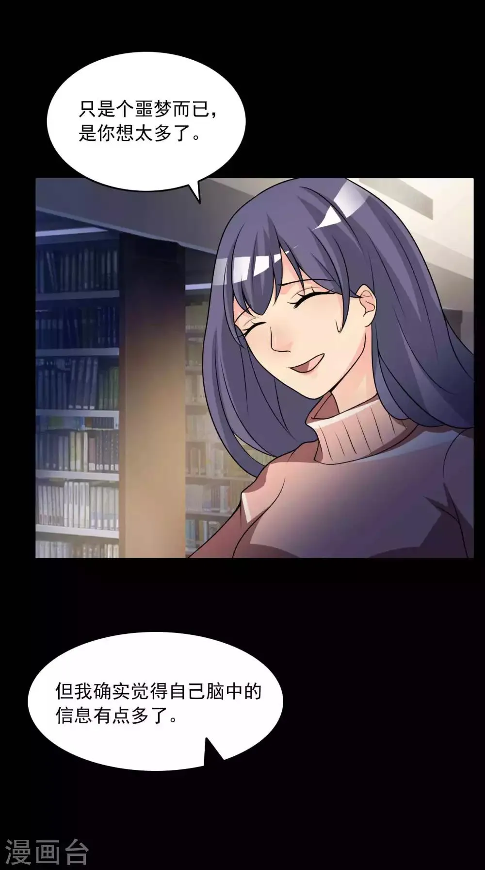 第58话 记忆密码1 第17页