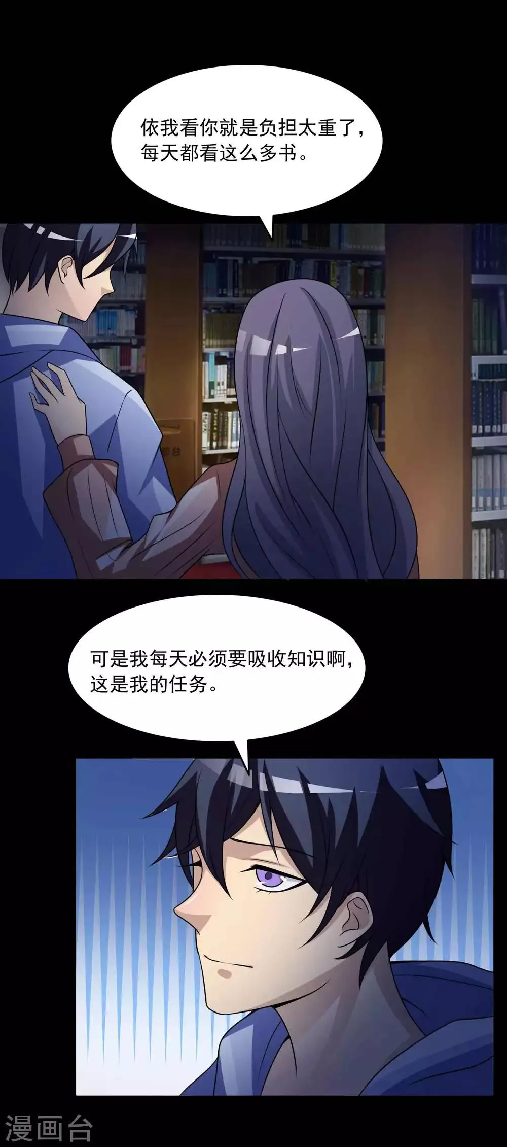 第58话 记忆密码1 第18页