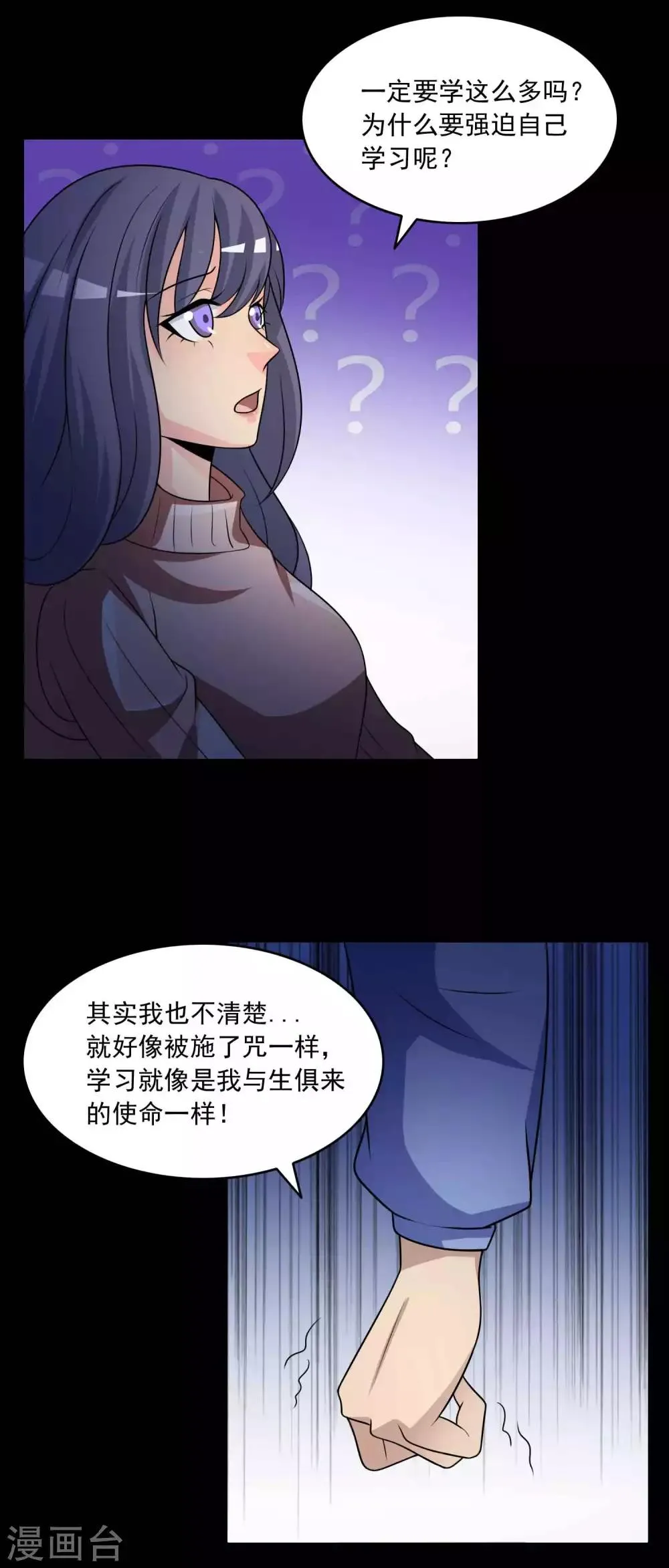 第58话 记忆密码1 第19页