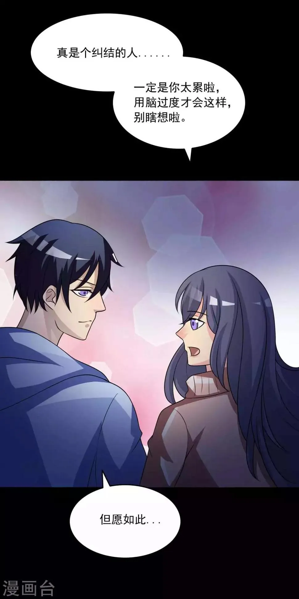 第58话 记忆密码1 第20页