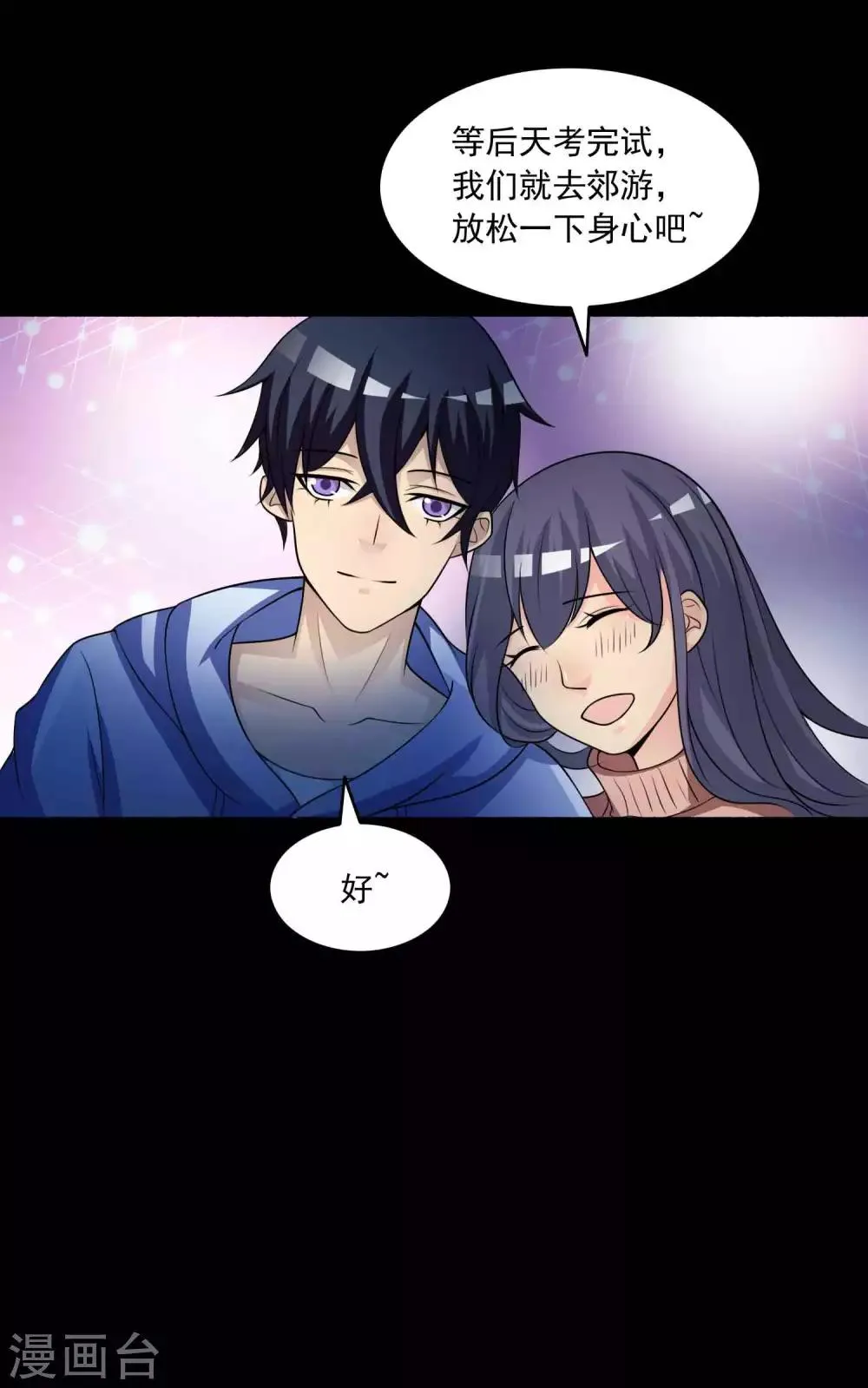 第58话 记忆密码1 第21页