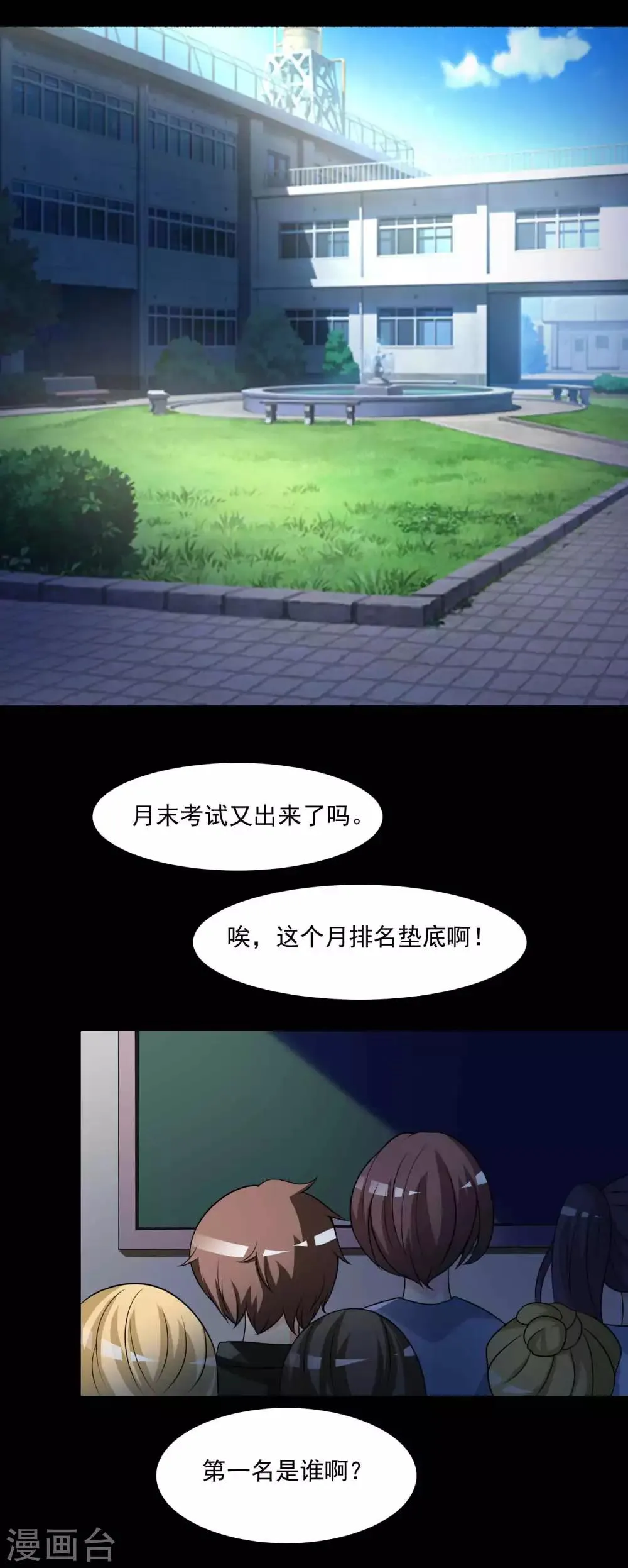 第58话 记忆密码1 第22页