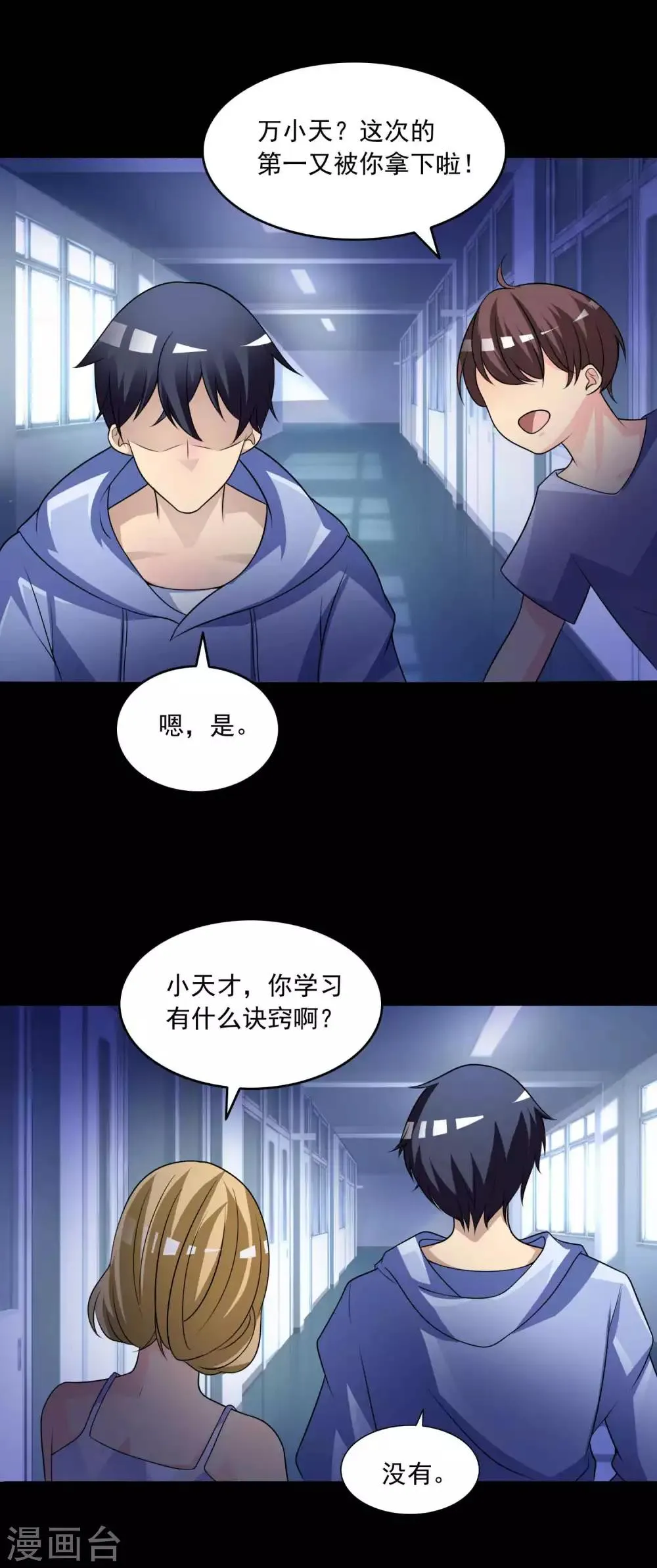 第58话 记忆密码1 第24页