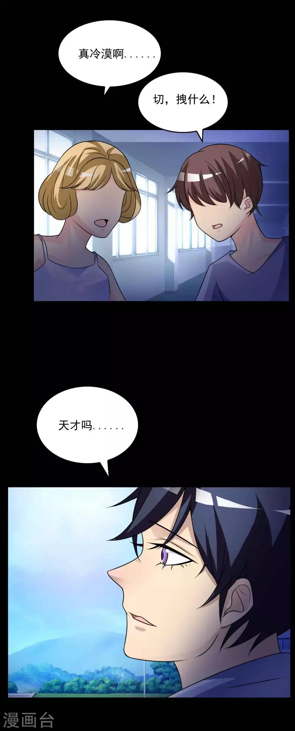 第58话 记忆密码1 第25页