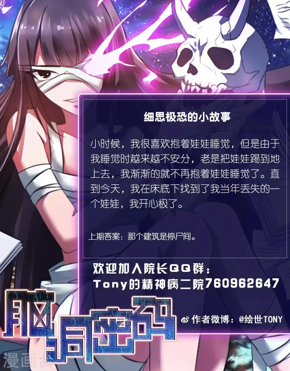 第58话 记忆密码1 第27页