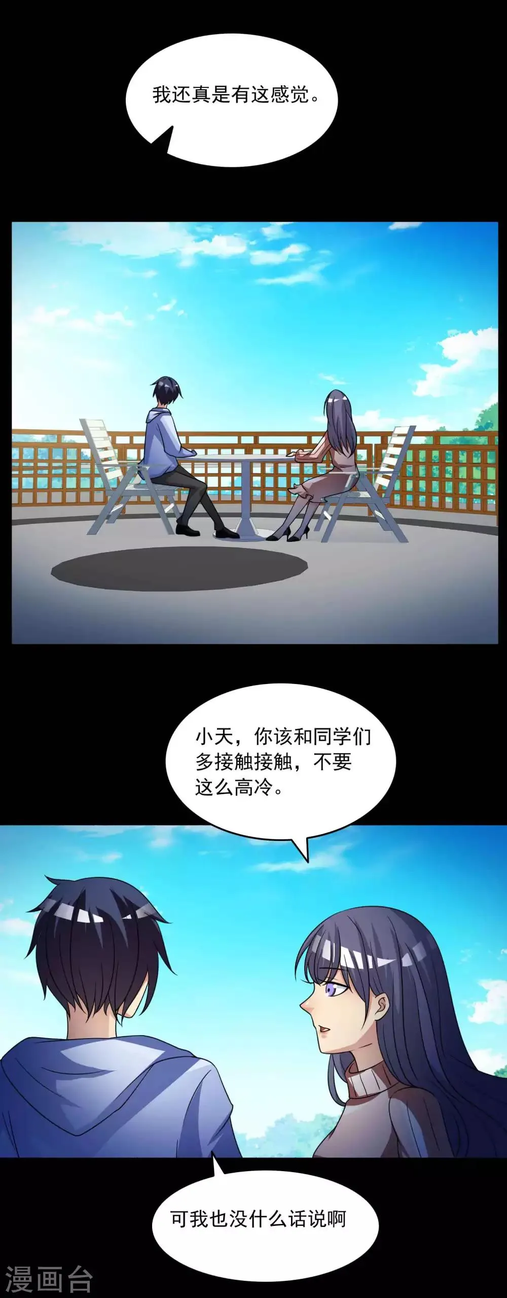 第59话 记忆密码2 第3页