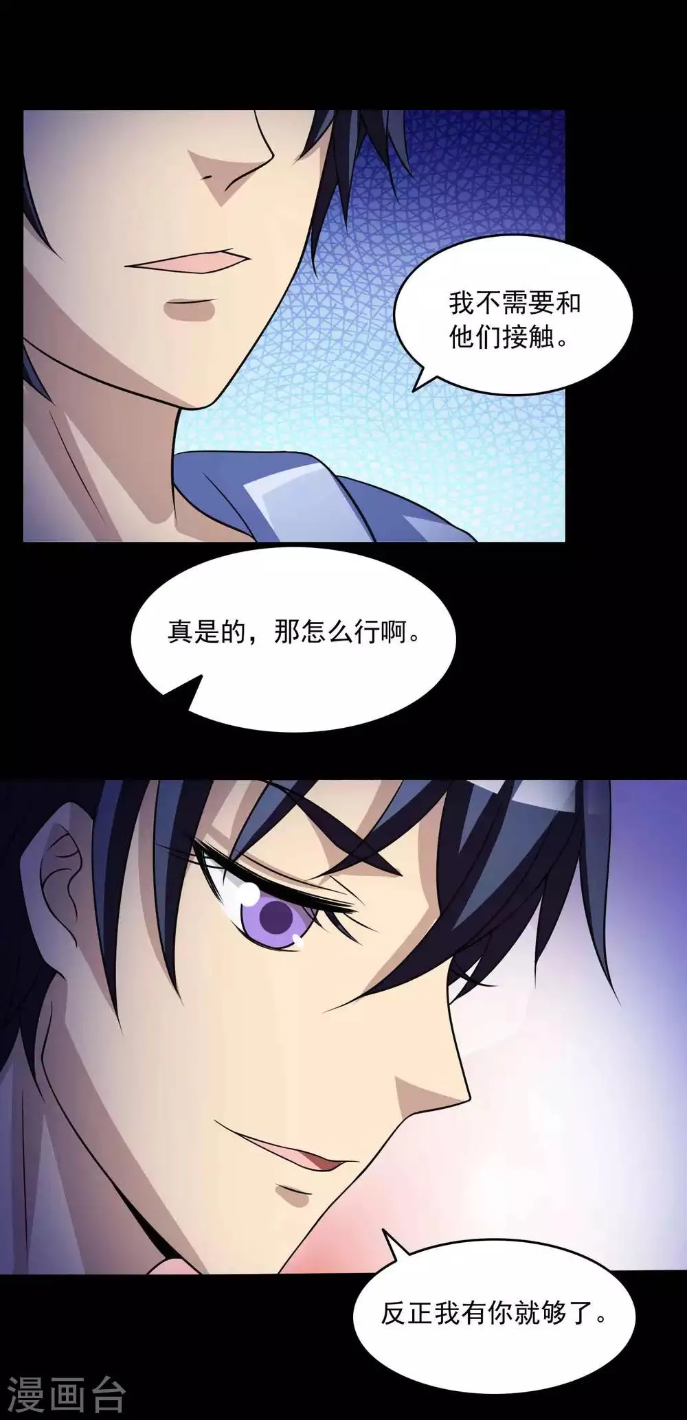 第59话 记忆密码2 第5页