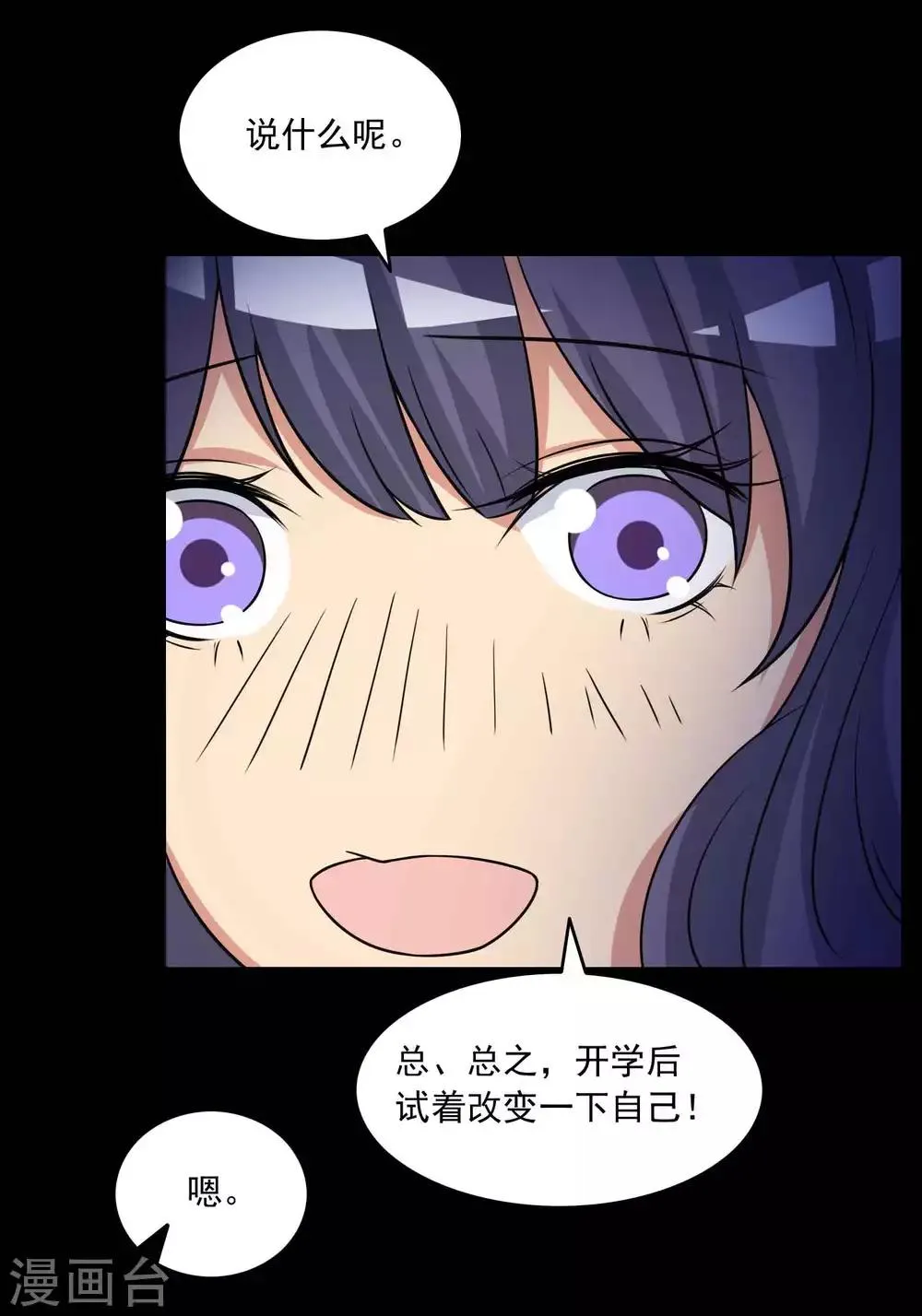 第59话 记忆密码2 第6页